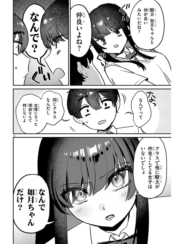 OSANANAJIMI WA SASOEBA ITSU DEMO DEKIRU KANKEI Chap 1 - Pic 16
