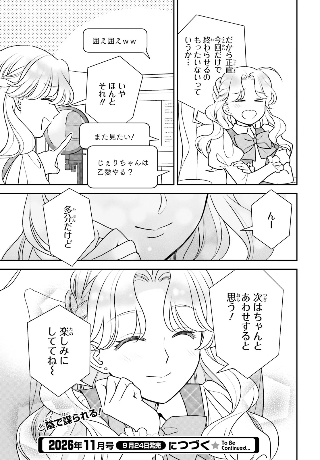 GAIAKU DAKEDO TOTTE KUREMASU KA? ~BUZZ CHUUDOKU COSPLAYER NO BAAI~ Chap 2 - Pic 43