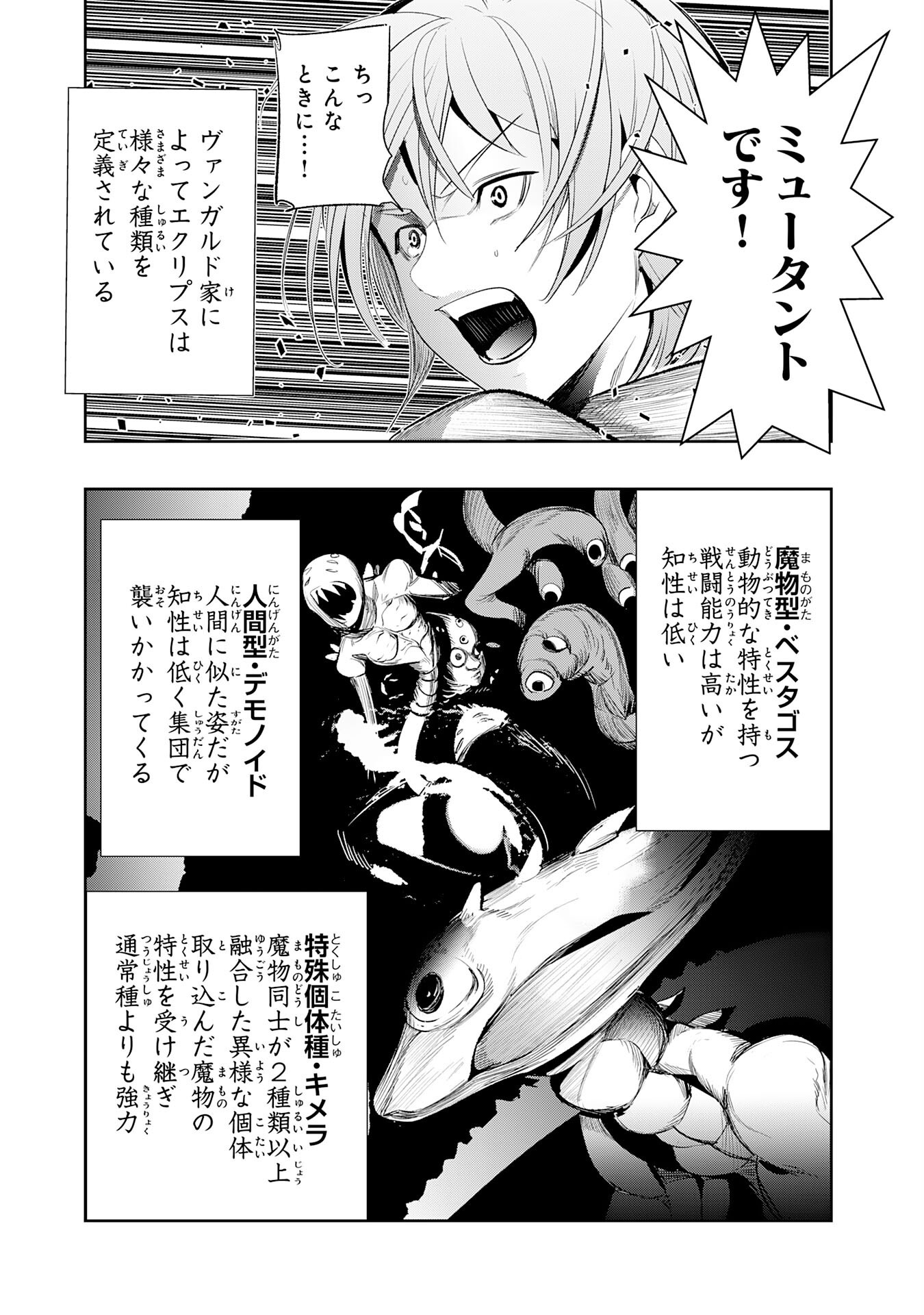 TENSEI SHITA SAKI WA JIGOKU DESHITA ―― SANBYAKUNEN TSUZUKU HENKYOUHAKU KE NO BOUEI SENSEN Chap 9 - Pic 25