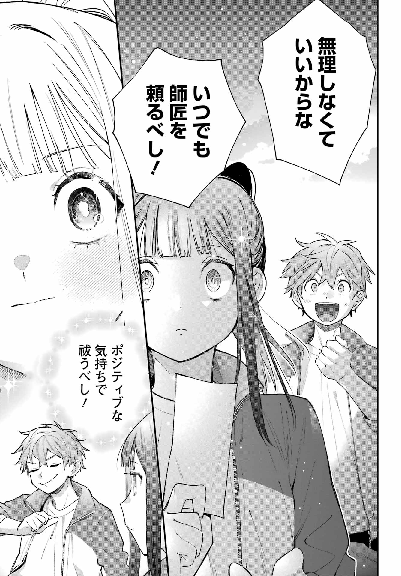 SHICHIJOU-KE NO ITOTSUKAI: FUTSUU NI IKITAI TENSAI JUTSUSHA, OSHIKAKE-DESHI TO YOUKAI TAIJI HAJIMEMASU Chap 4 - Pic 27