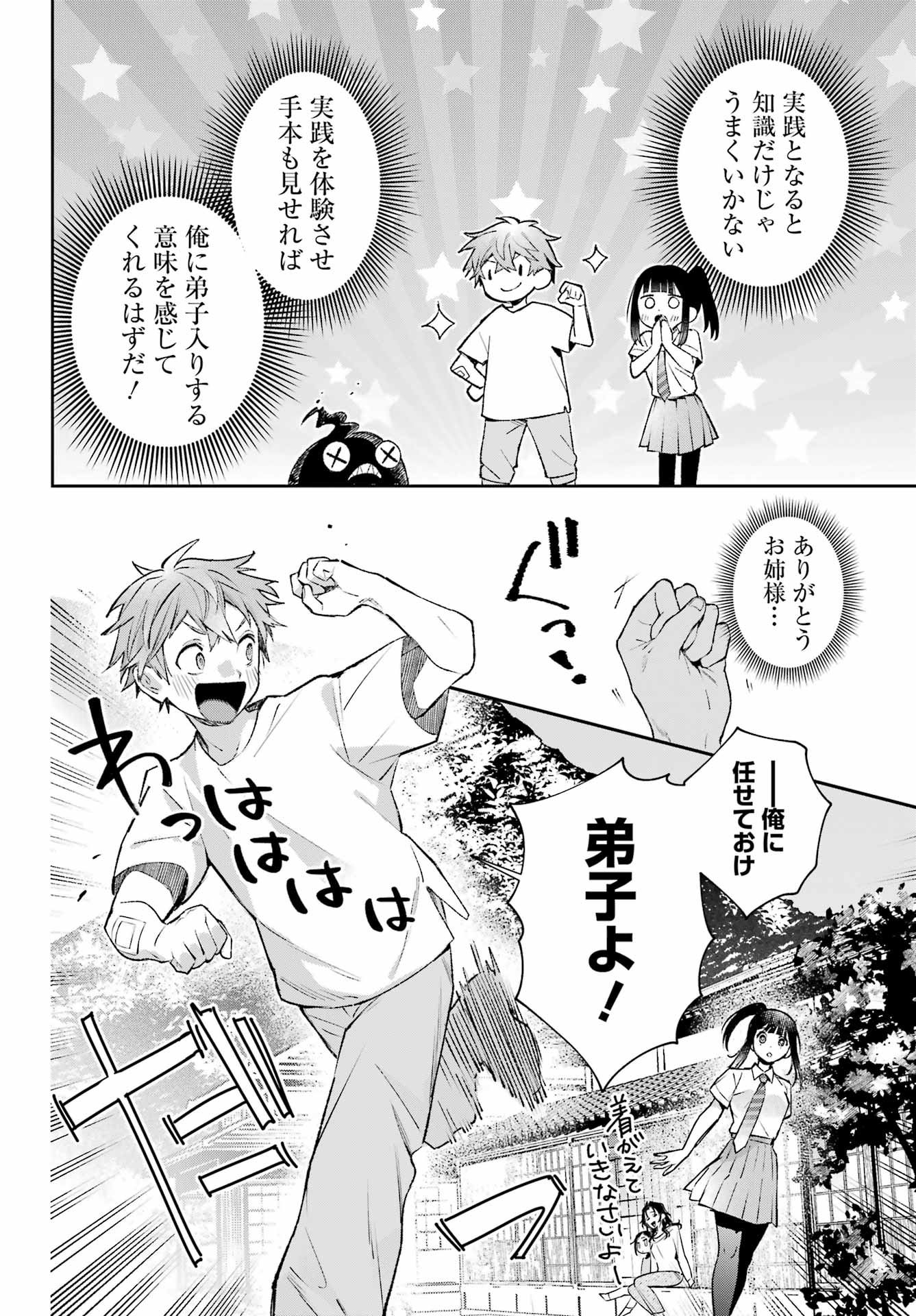 SHICHIJOU-KE NO ITOTSUKAI: FUTSUU NI IKITAI TENSAI JUTSUSHA, OSHIKAKE-DESHI TO YOUKAI TAIJI HAJIMEMASU Chap 4 - Pic 14
