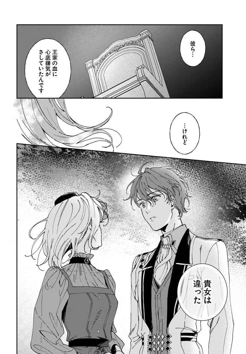 DAIICHI OUJO LUCIA NO KIKAN TO KAREINARU KAISHINGEKI Chap 9 - Pic 14
