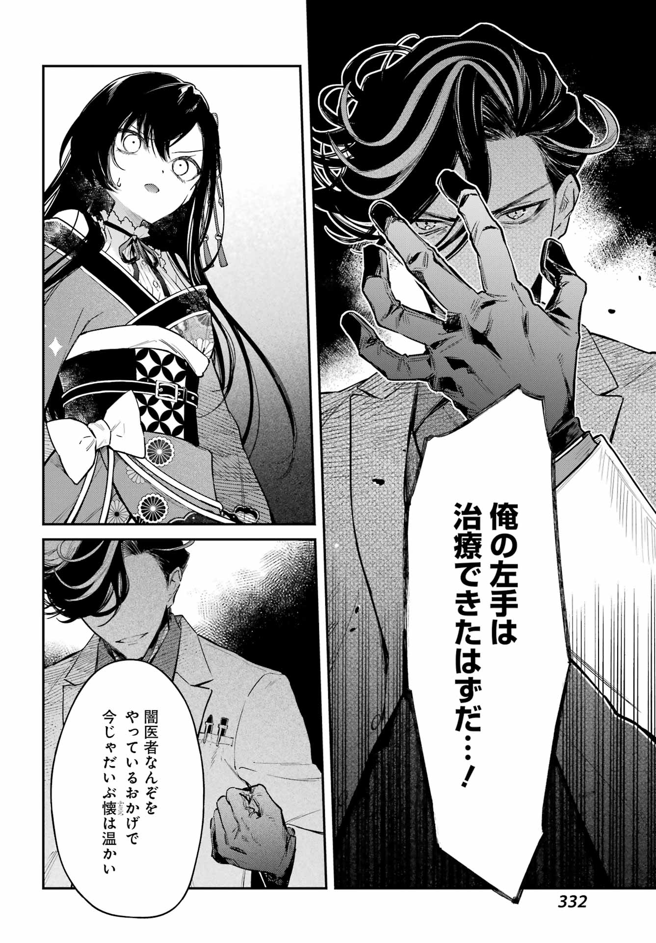 NATSUME SOSEKI FANTASIA Chap 7 - Pic 16