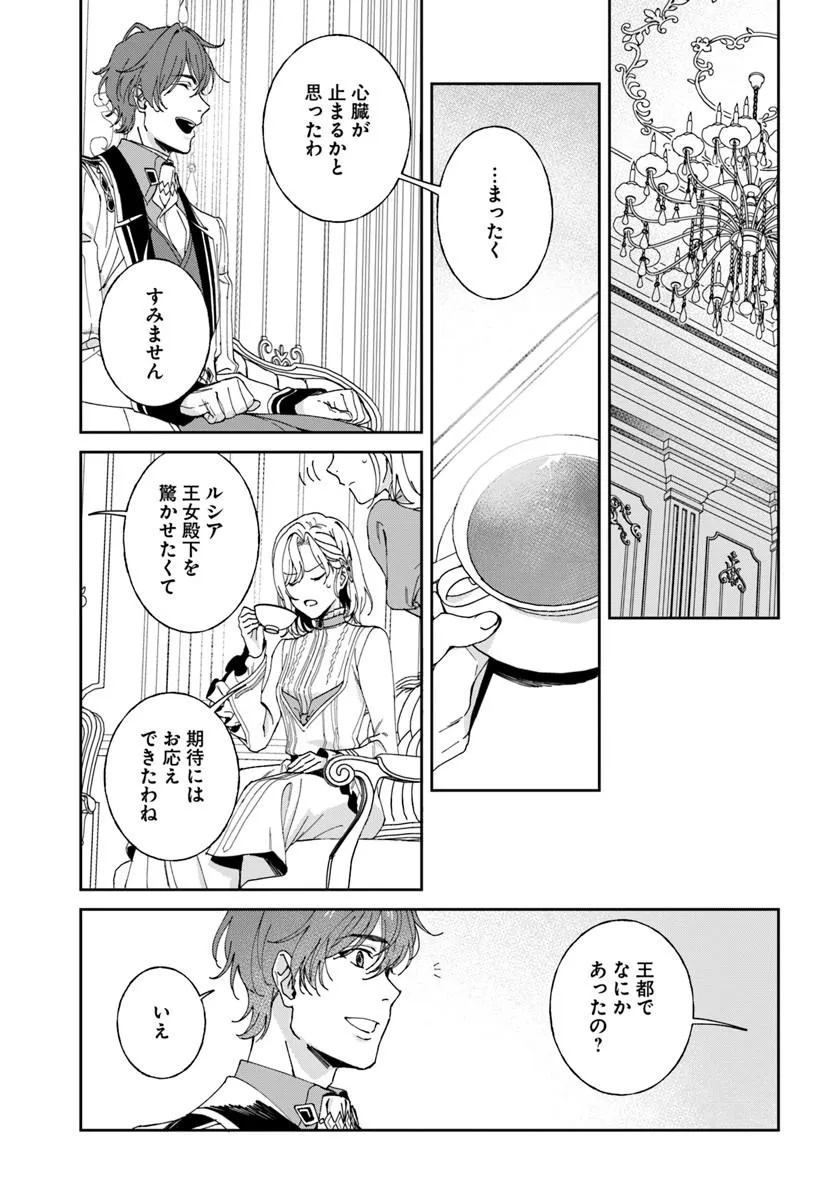 DAIICHI OUJO LUCIA NO KIKAN TO KAREINARU KAISHINGEKI Chap 9 - Pic 3