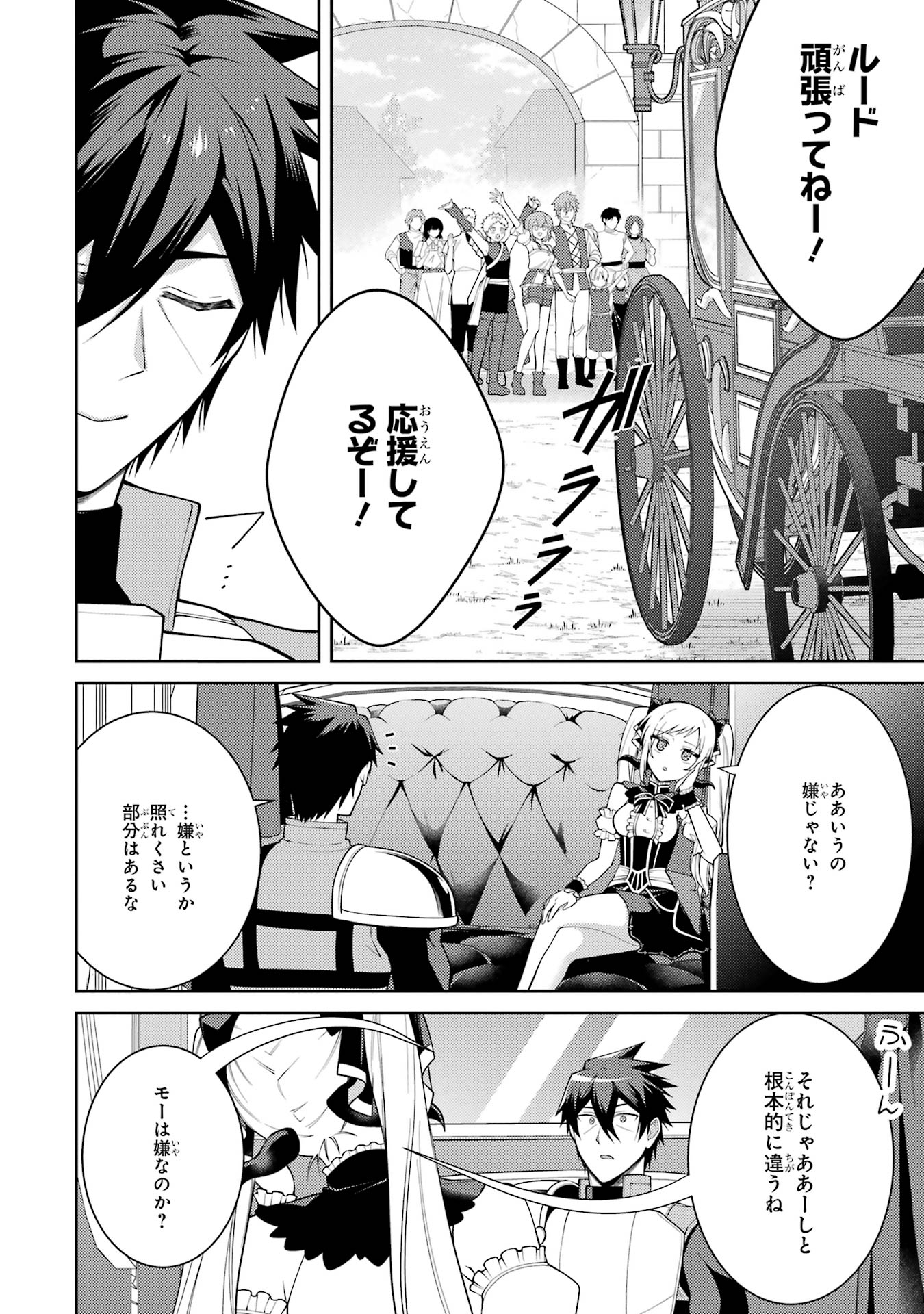 THE LABYRINTH RAIDS OF THE ULTIMATE TANK ~THE TANK POSSESSING A RARE 9,999 ENDURANCE SKILL WAS EXPELLED FROM THE HERO PARTY~ Chap 57 - Pic 2