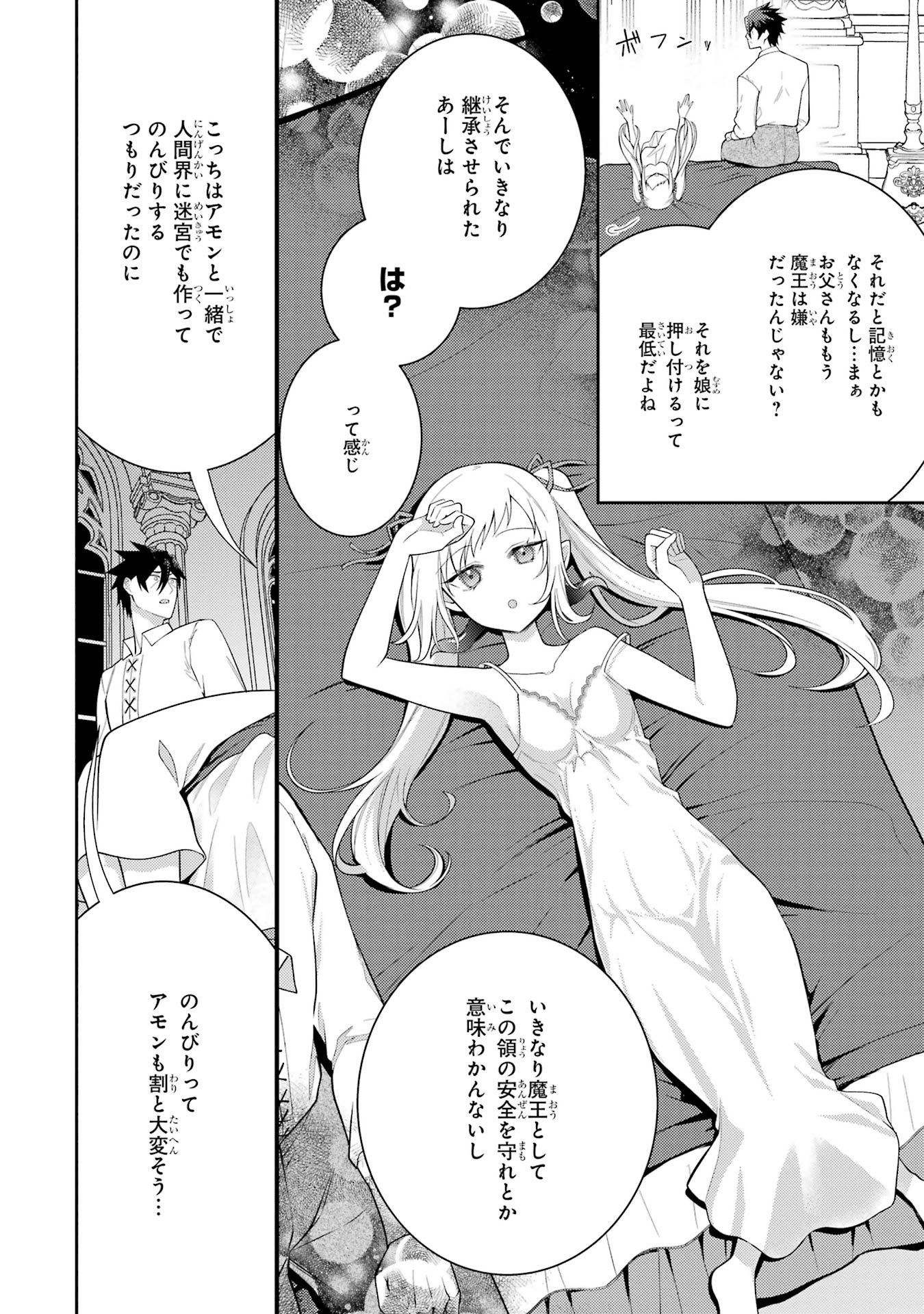 THE LABYRINTH RAIDS OF THE ULTIMATE TANK ~THE TANK POSSESSING A RARE 9,999 ENDURANCE SKILL WAS EXPELLED FROM THE HERO PARTY~ Chap 57 - Pic 40