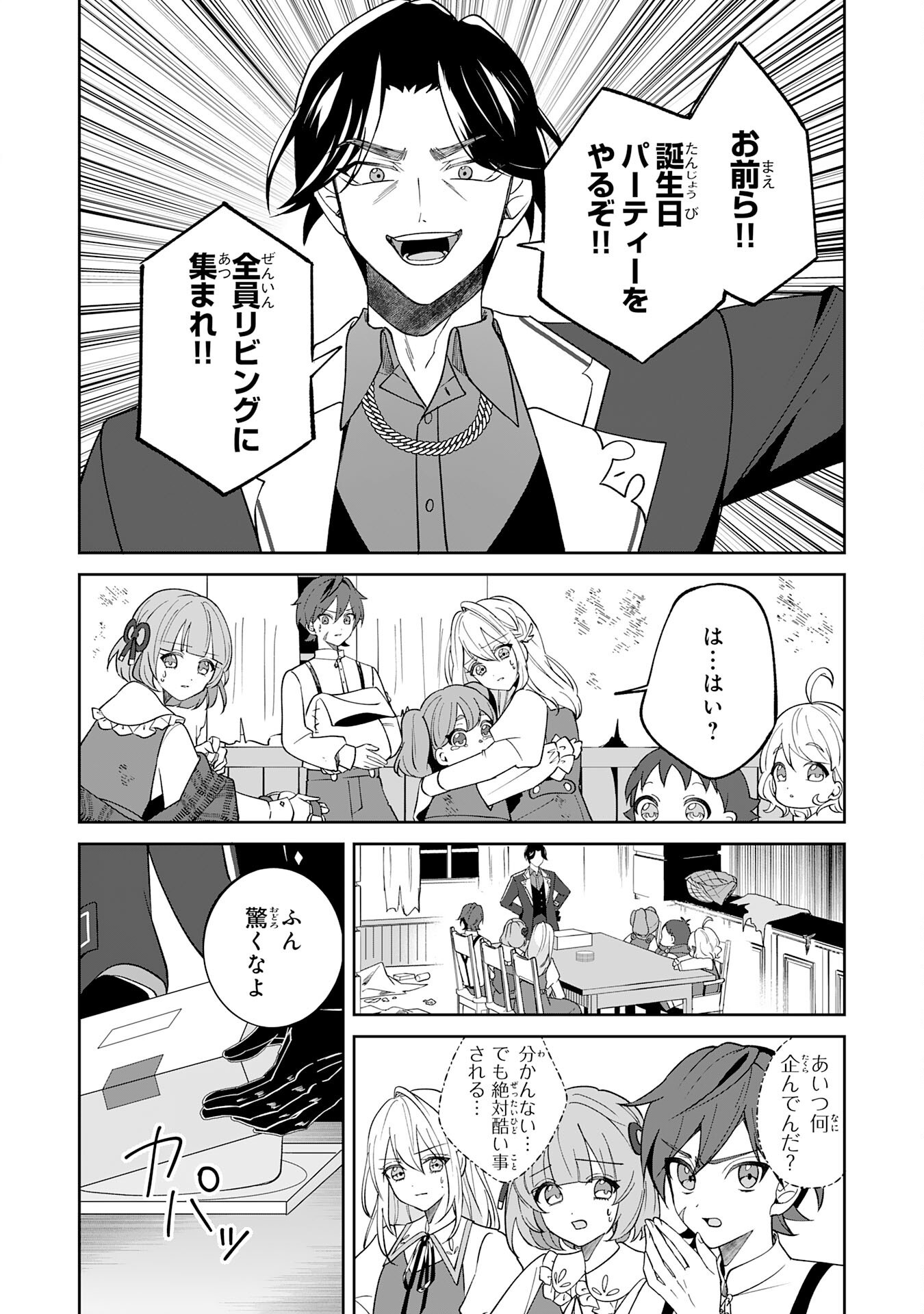 YARERAYAKU NO AKUTOKU MINASHIGO INCHO NI TENSEI SHITA ORE, MAIN HEROINE NO MUSUME-TACHI NI SUKARETE SHIMAU Chap 1 - Pic 22