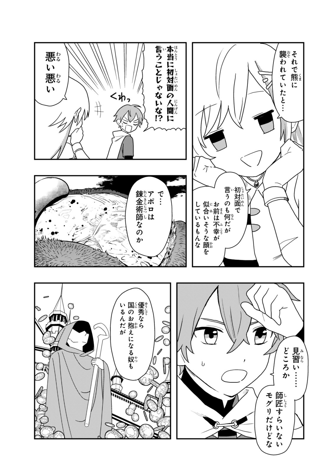 TENSEI BUSHIN: TENJU WO MATTOU SURU KI WA NAI NODE KYOUSHA WO MOTOMETE TABI WO SURU ~IZURE FUTATABI BUSHIN TO YOBARERU SAIKYOU SHOUJO NO MUSO ROKU~ Chap 1 - Pic 13