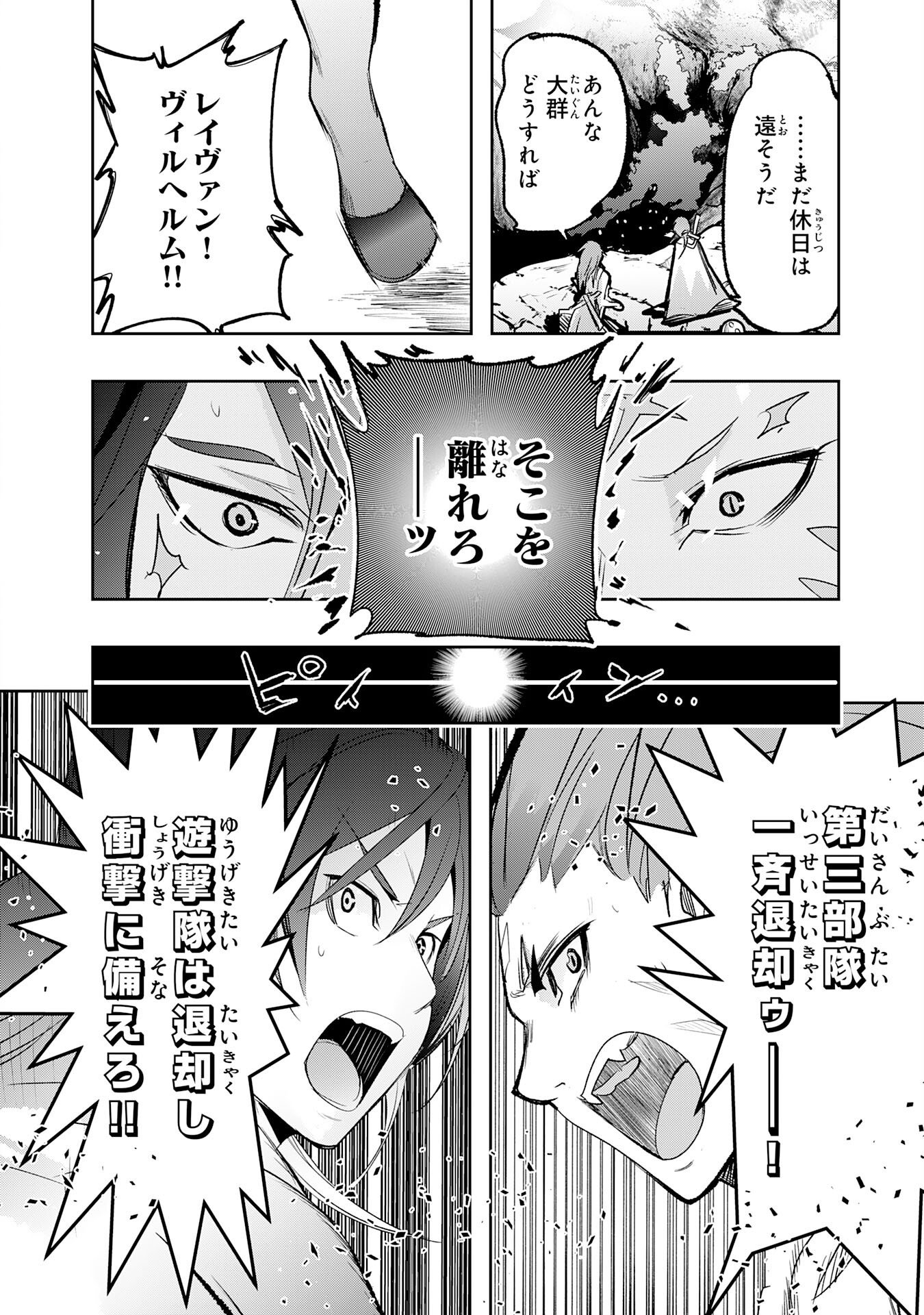 TENSEI SHITA SAKI WA JIGOKU DESHITA ―― SANBYAKUNEN TSUZUKU HENKYOUHAKU KE NO BOUEI SENSEN Chap 9 - Pic 18
