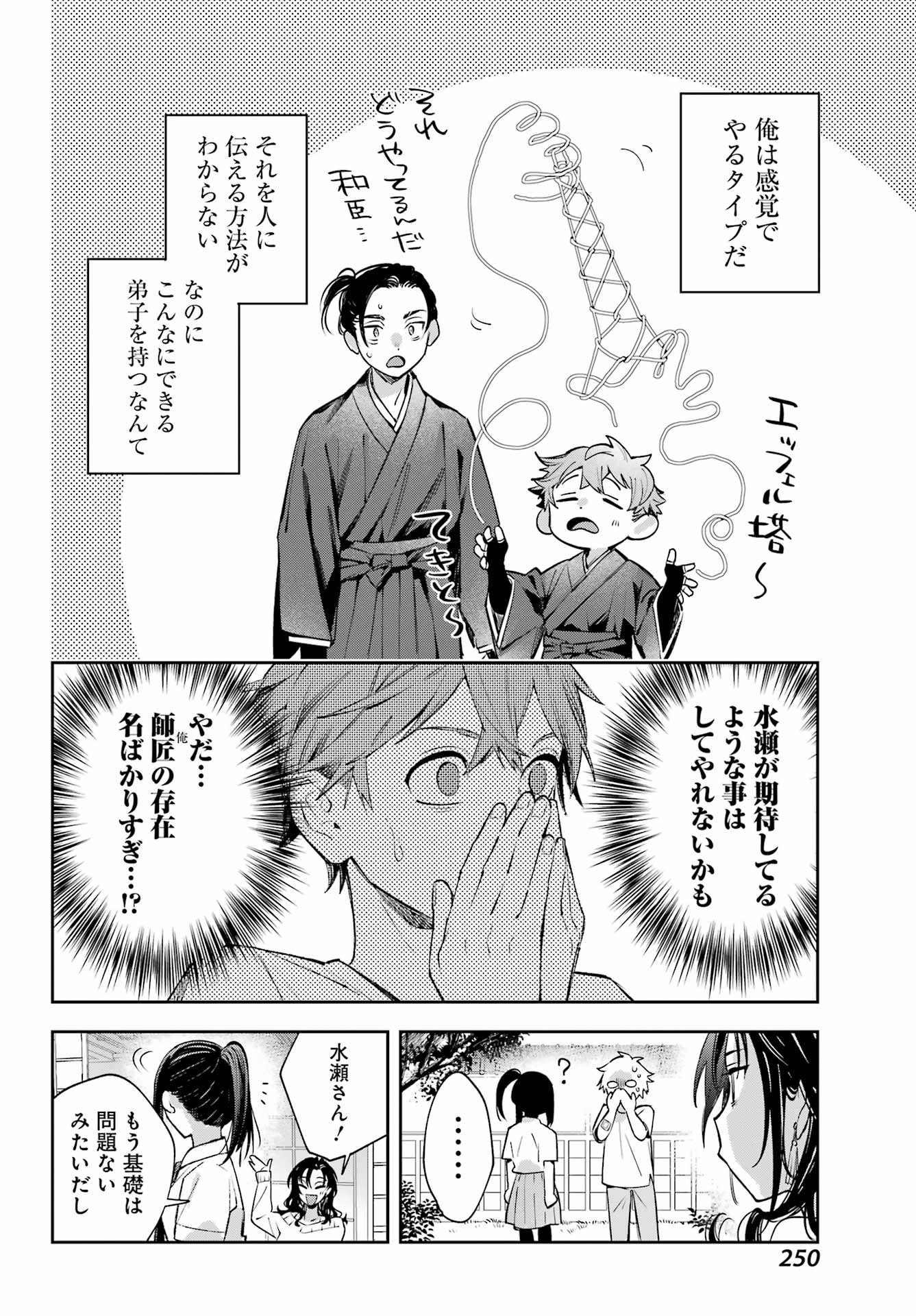 SHICHIJOU-KE NO ITOTSUKAI: FUTSUU NI IKITAI TENSAI JUTSUSHA, OSHIKAKE-DESHI TO YOUKAI TAIJI HAJIMEMASU Chap 4 - Pic 12