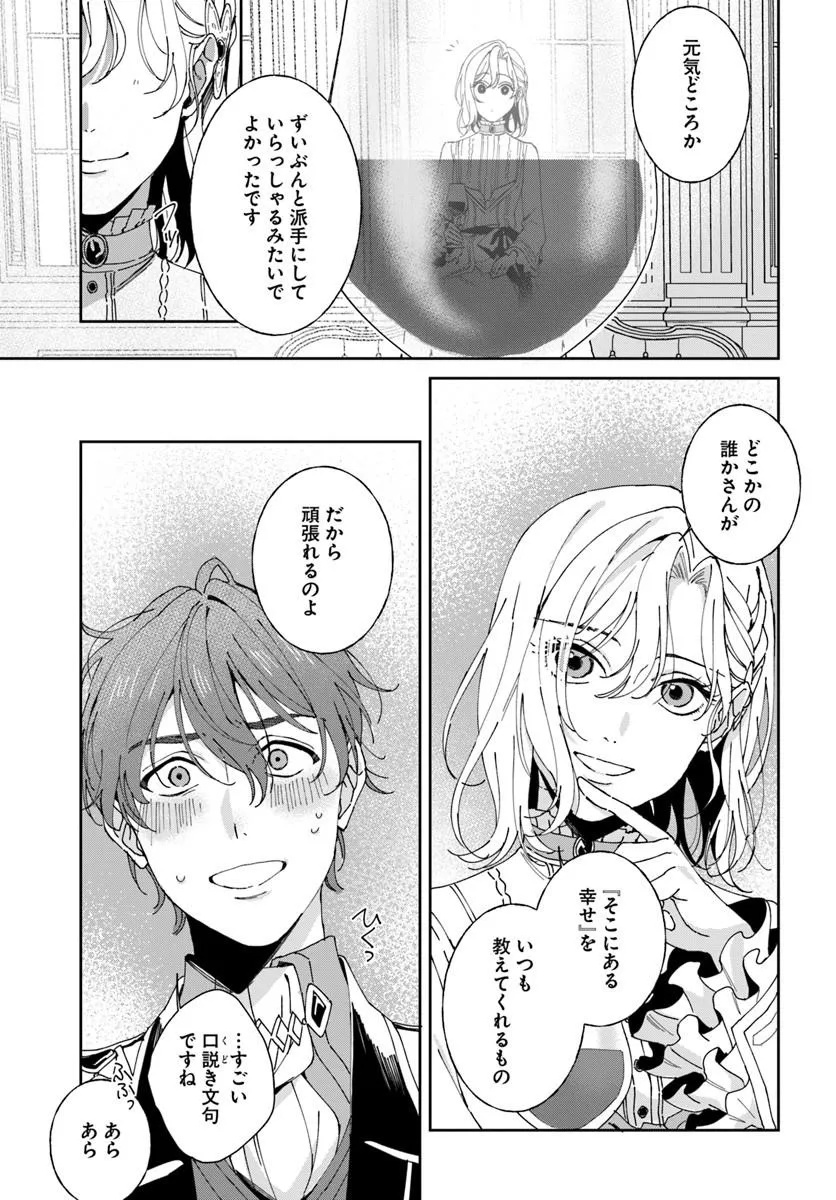 DAIICHI OUJO LUCIA NO KIKAN TO KAREINARU KAISHINGEKI Chap 9 - Pic 9