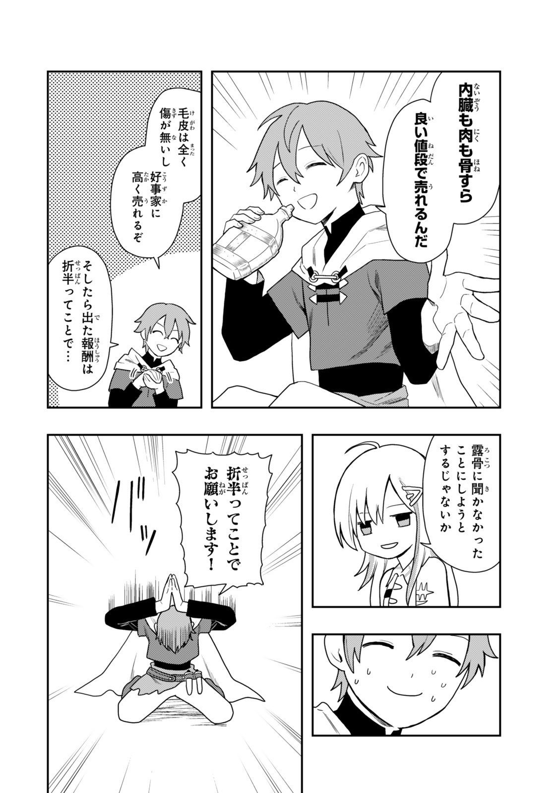 TENSEI BUSHIN: TENJU WO MATTOU SURU KI WA NAI NODE KYOUSHA WO MOTOMETE TABI WO SURU ~IZURE FUTATABI BUSHIN TO YOBARERU SAIKYOU SHOUJO NO MUSO ROKU~ Chap 1 - Pic 20