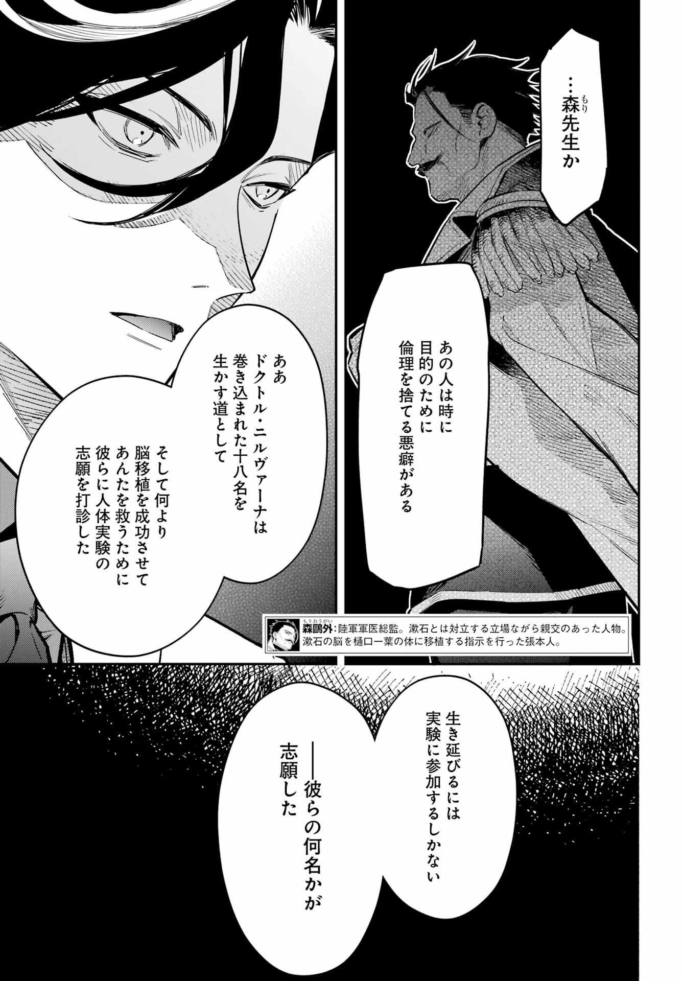 NATSUME SOSEKI FANTASIA Chap 7 - Pic 9