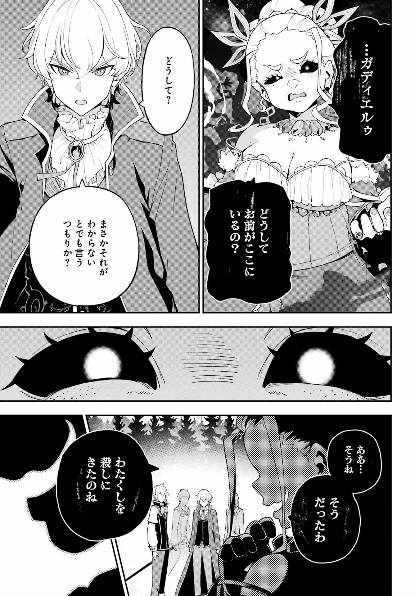 CHICHI WA EIYUU, HAHA WA SEIREI, MUSUME NO WATASHI WA TENSEISHA. (MANGA) - RAW Chap 87 - Pic 15
