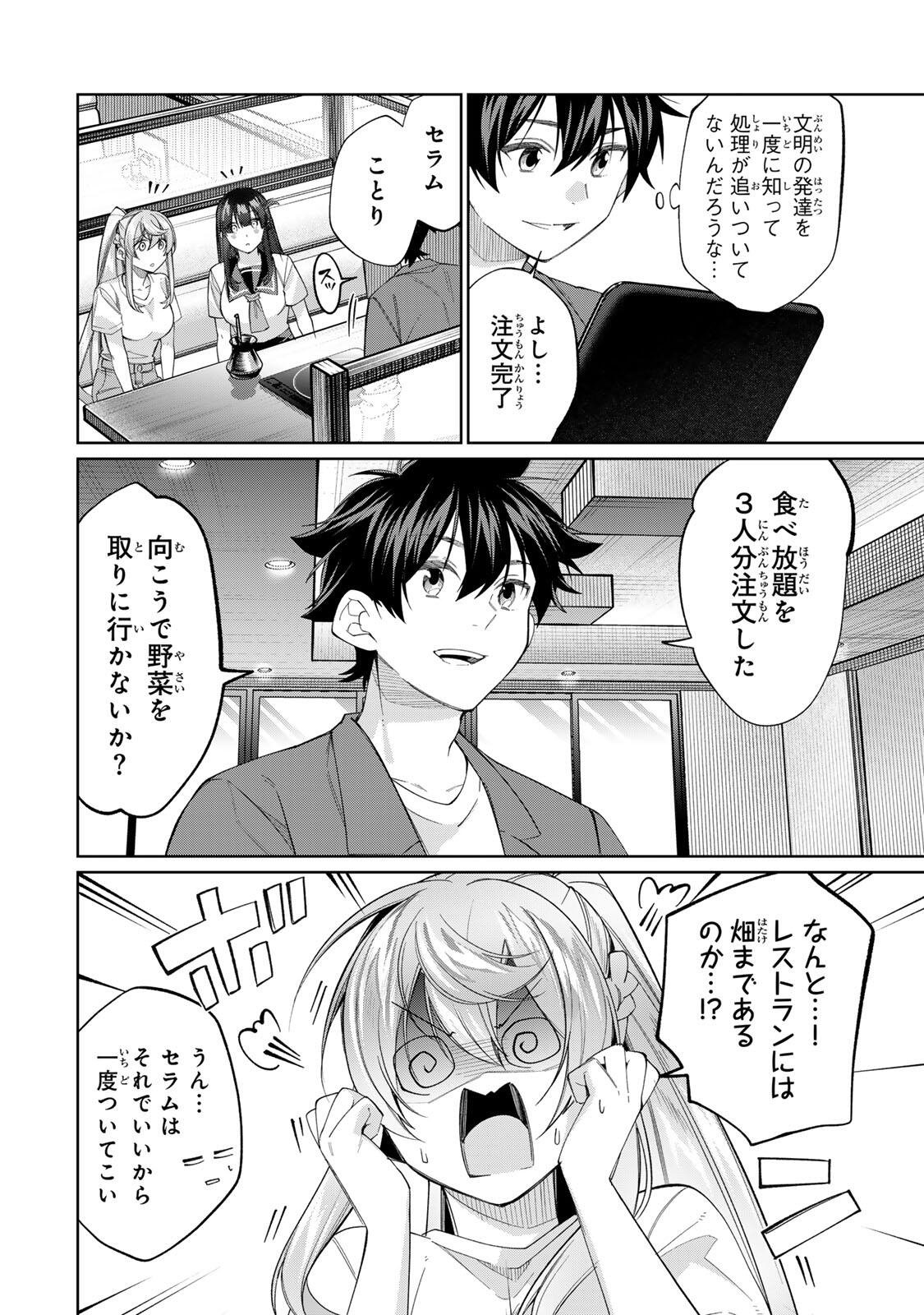 TANBO DE HIROTTA ONNA KISHI, INAKA DE ORE NO YOMEDA TO OMOWA RETE IRU - RAW Chap 80 - Pic 12
