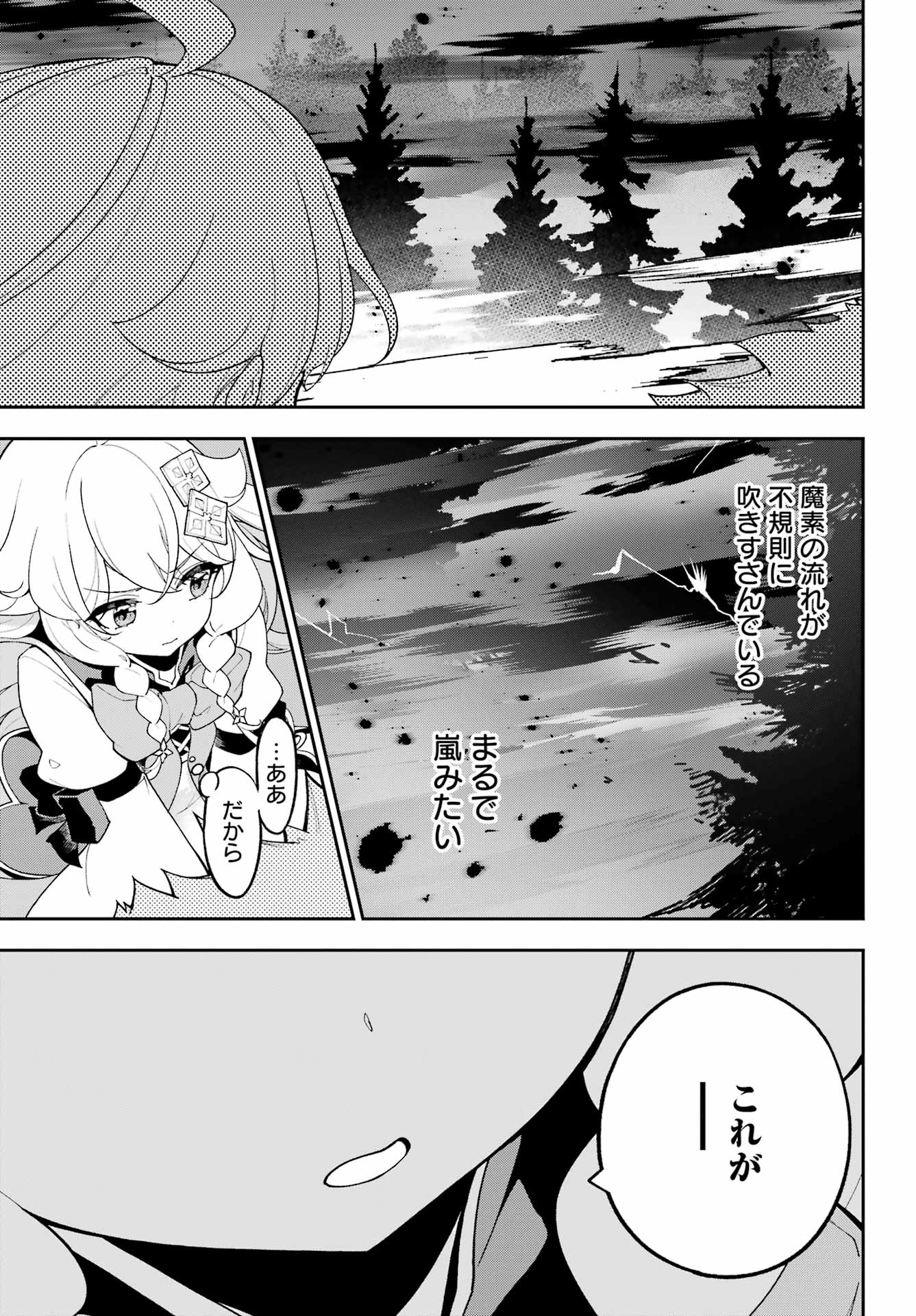 CHICHI WA EIYUU, HAHA WA SEIREI, MUSUME NO WATASHI WA TENSEISHA. (MANGA) - RAW Chap 87 - Pic 5