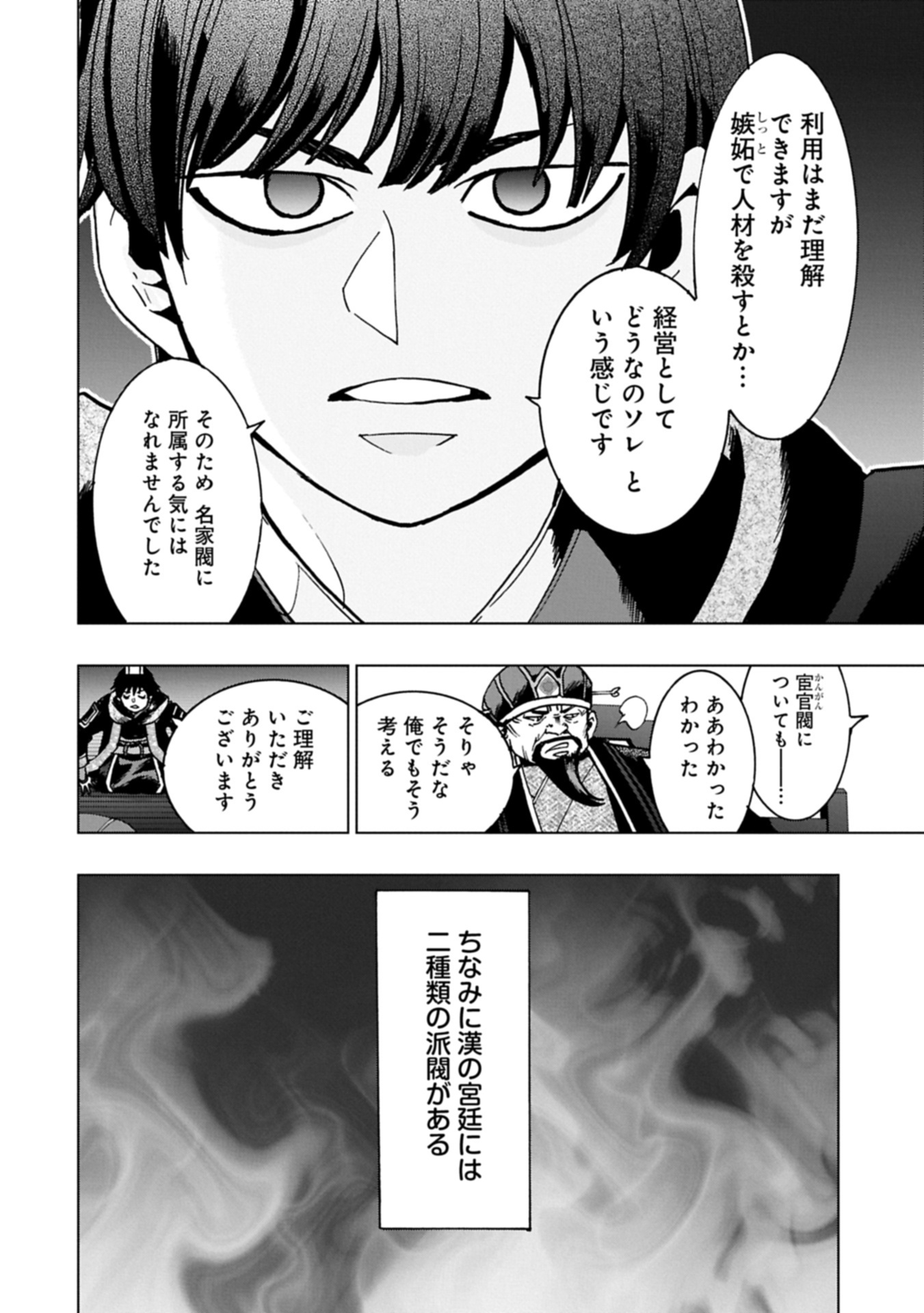 GITEN ENGI: SHACHIKU, SANGOKUSHI NO SE DE NARIAGARU Chap 1 - Pic 22