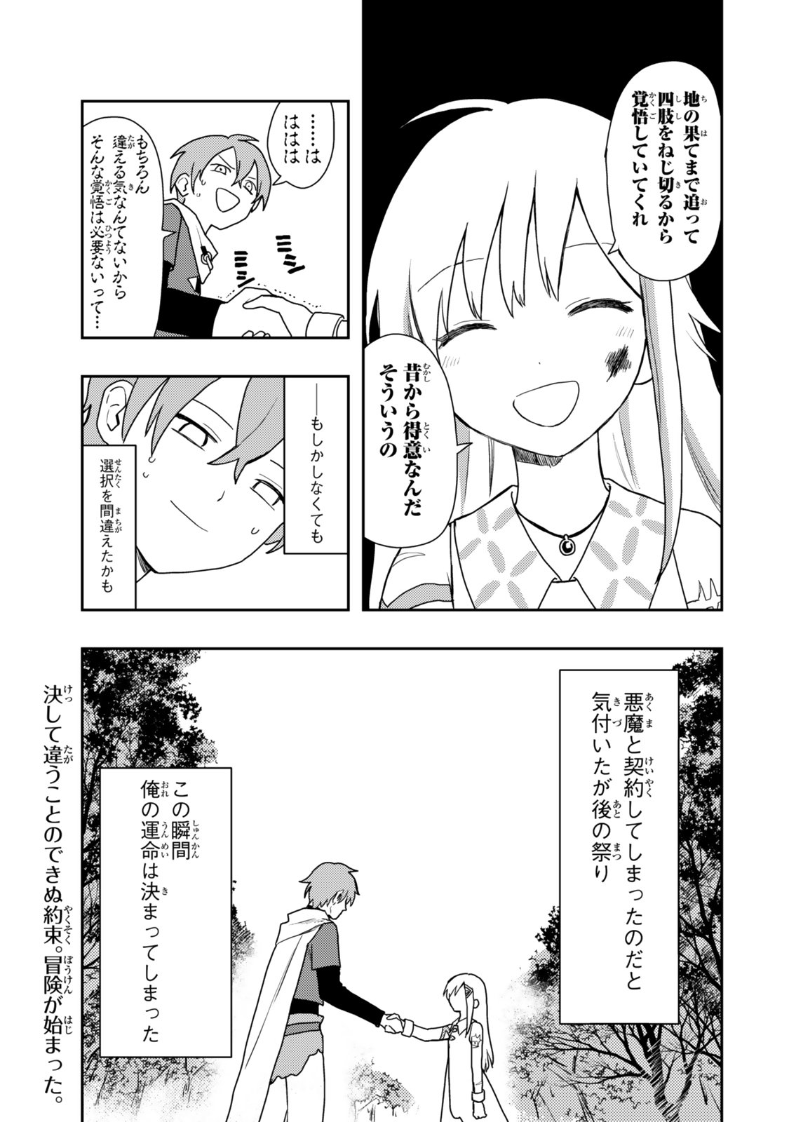 TENSEI BUSHIN: TENJU WO MATTOU SURU KI WA NAI NODE KYOUSHA WO MOTOMETE TABI WO SURU ~IZURE FUTATABI BUSHIN TO YOBARERU SAIKYOU SHOUJO NO MUSO ROKU~ Chap 1 - Pic 45