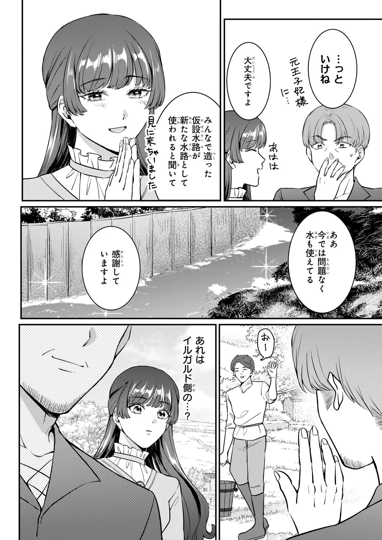 BOKOKU WO SUTETA REIGU OKAZARI OJI-HI WA, RINGOKU NO GAIKO-KAN TONARI HONRYO HAKKI SHIMASU Chap 3.1 - Pic 2