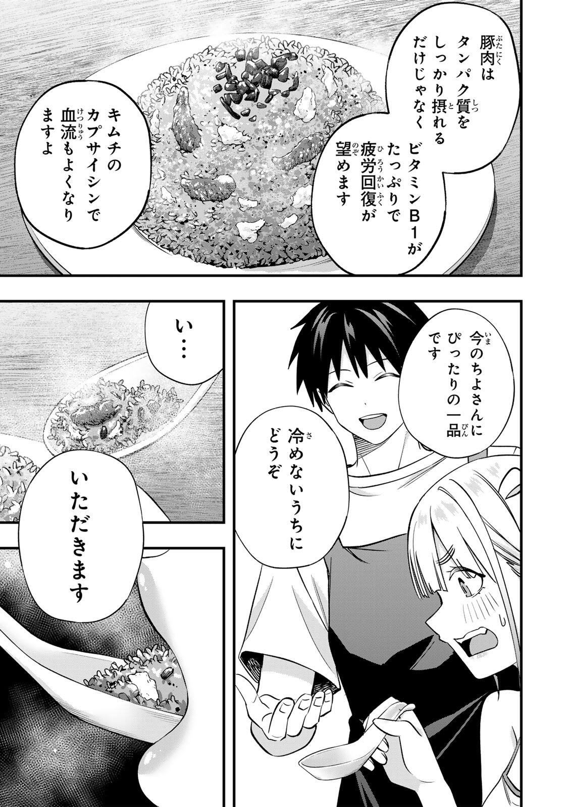 SAWARANAIDE KOTESASHI-KUN Chap 156 - Pic 13
