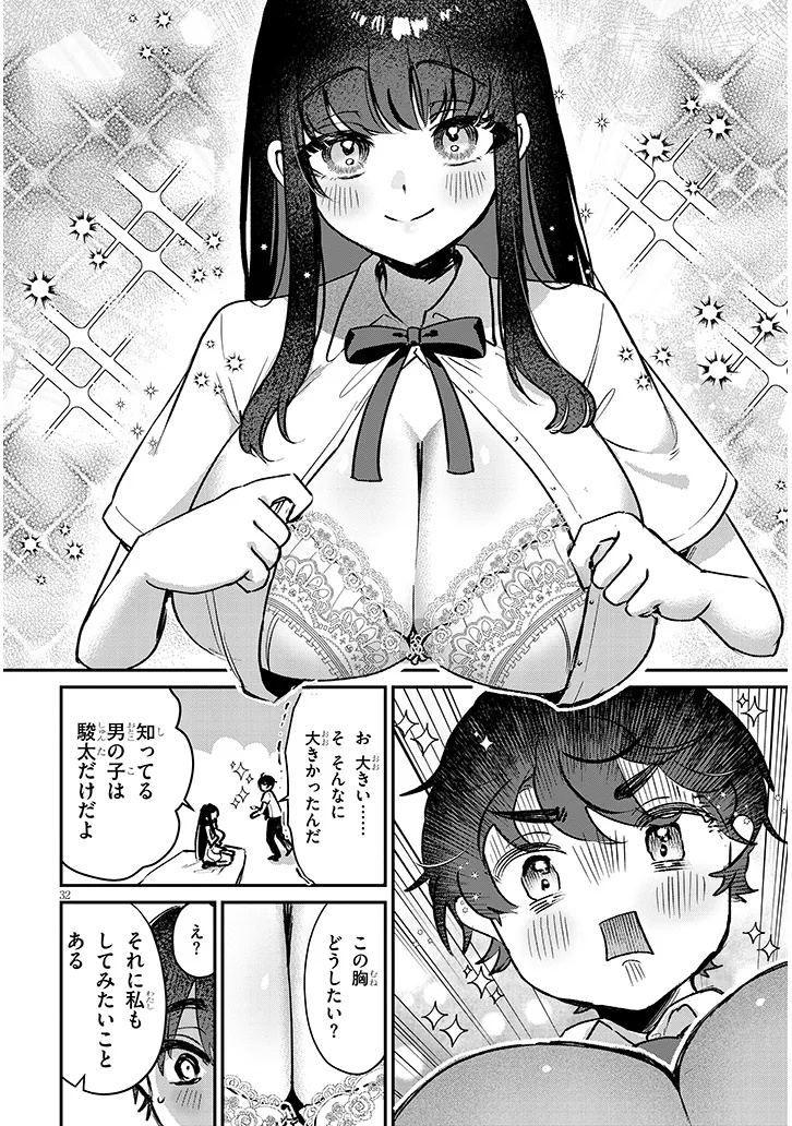 OSANANAJIMI WA SASOEBA ITSU DEMO DEKIRU KANKEI Chap 1 - Pic 32