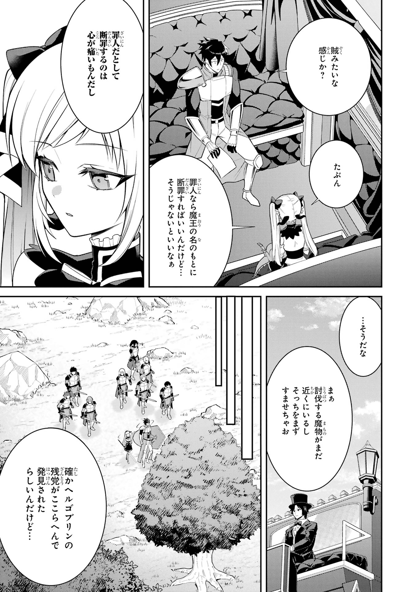 THE LABYRINTH RAIDS OF THE ULTIMATE TANK ~THE TANK POSSESSING A RARE 9,999 ENDURANCE SKILL WAS EXPELLED FROM THE HERO PARTY~ Chap 58 - Pic 39