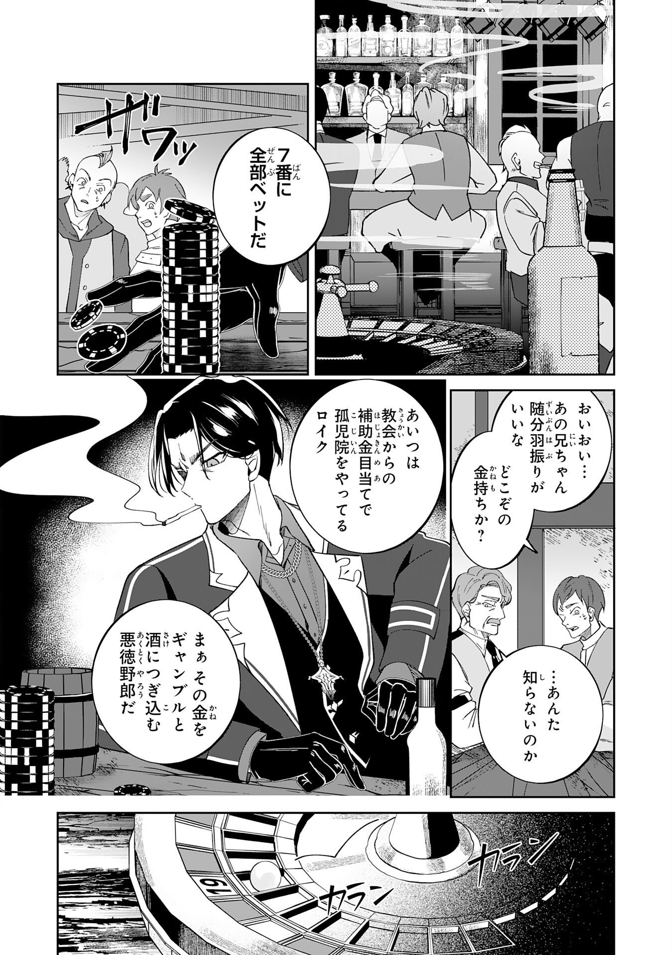 YARERAYAKU NO AKUTOKU MINASHIGO INCHO NI TENSEI SHITA ORE, MAIN HEROINE NO MUSUME-TACHI NI SUKARETE SHIMAU Chap 1 - Pic 4