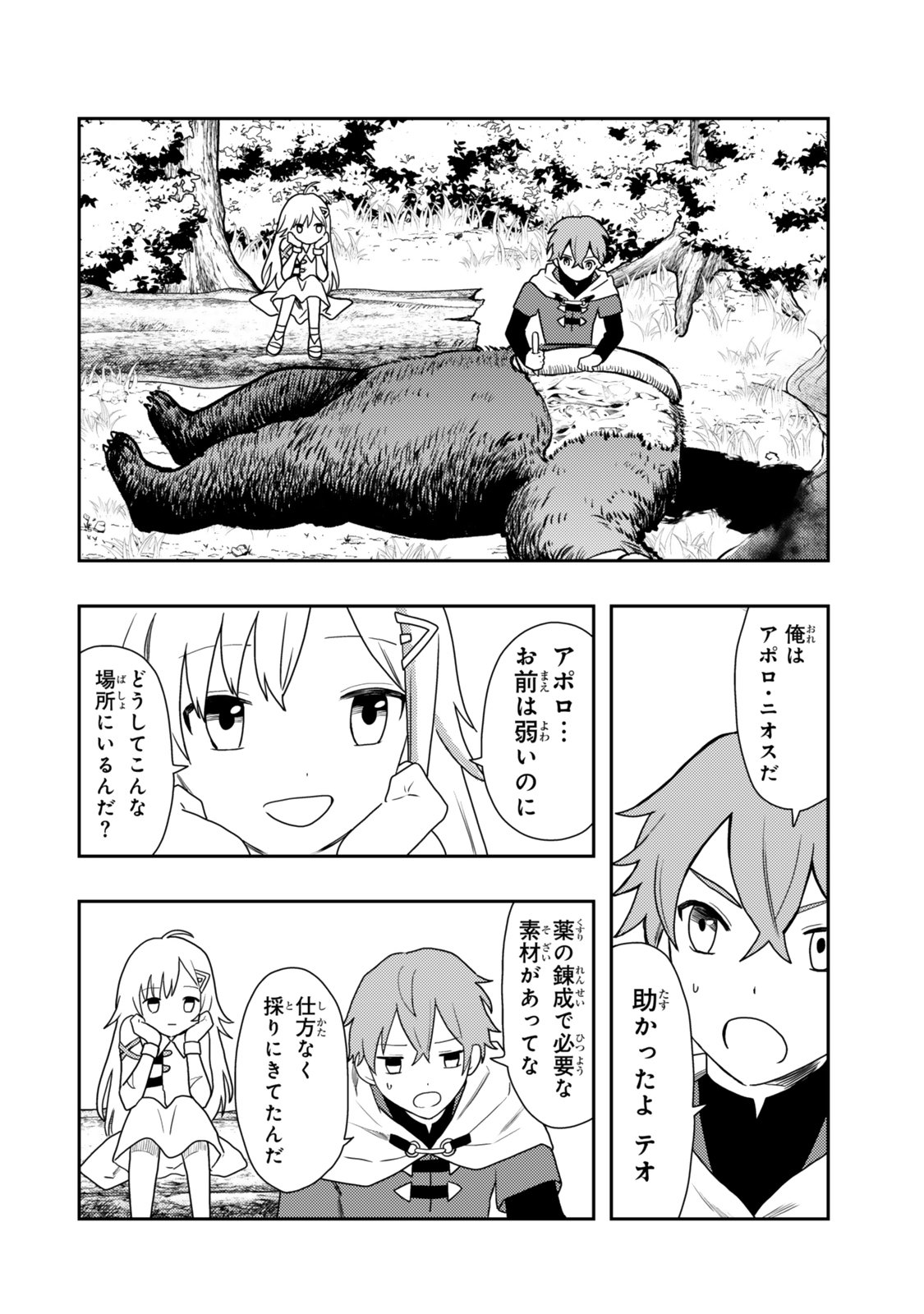 TENSEI BUSHIN: TENJU WO MATTOU SURU KI WA NAI NODE KYOUSHA WO MOTOMETE TABI WO SURU ~IZURE FUTATABI BUSHIN TO YOBARERU SAIKYOU SHOUJO NO MUSO ROKU~ Chap 1 - Pic 12