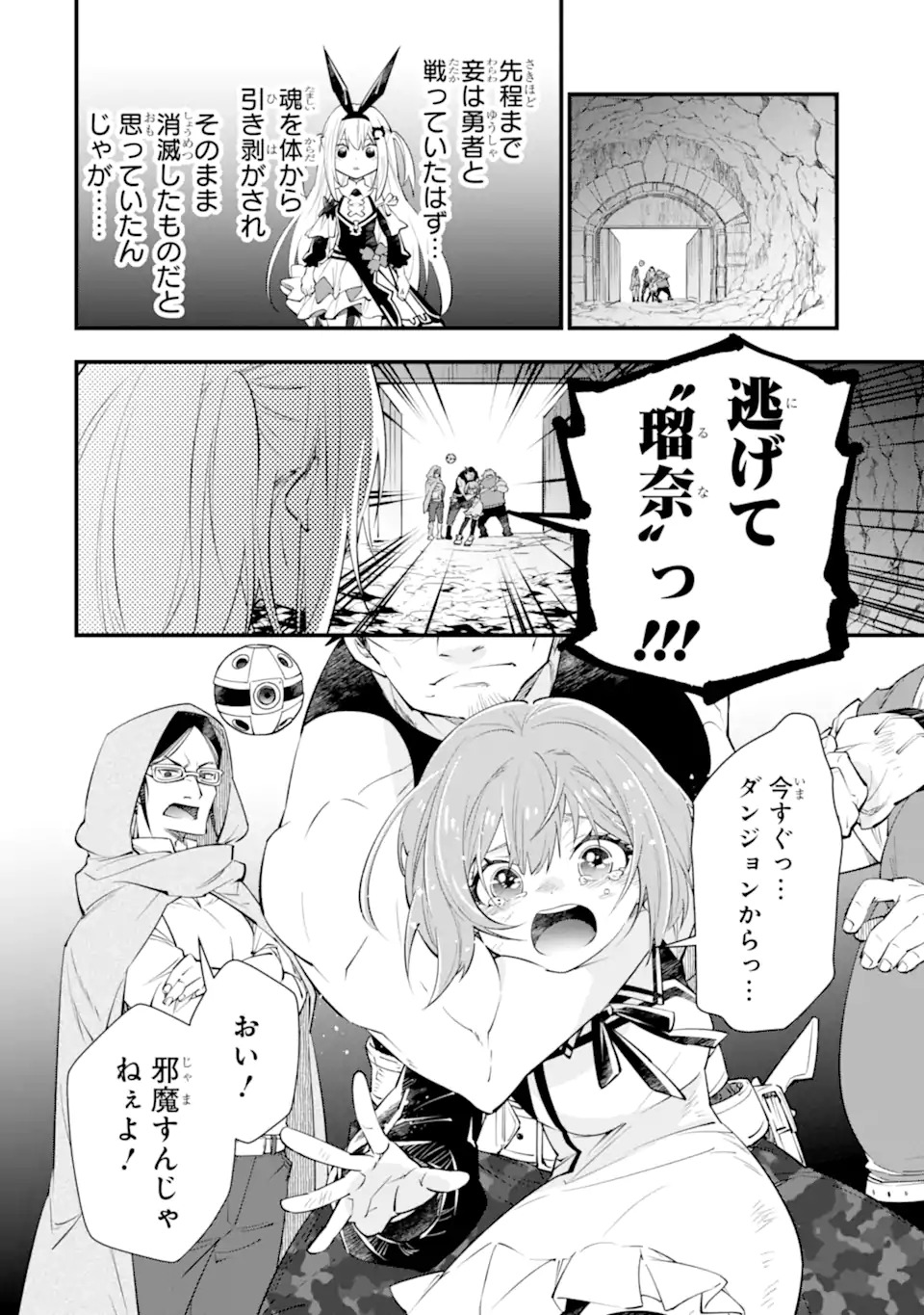 ISEKAI NO MAOU-SAMA, DUNGEON HAISHIN SHOUJO NI TENSEI SURU SHIJOU SAIKYOU NO DAIMAOU NI YORU JUURIN HAISHIN NO KIROKU Chap 1 - Pic 10
