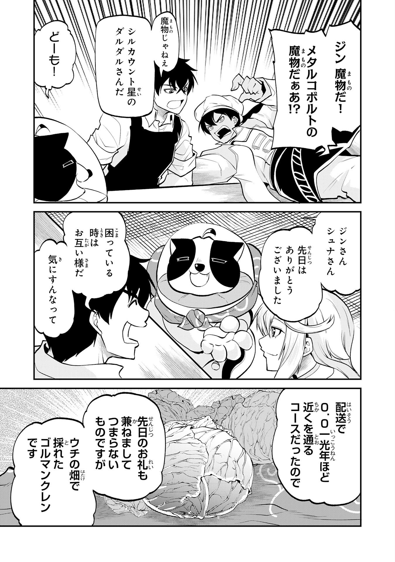 JINGAI KENSHI WA CHIKARA NI MISERARE URA MEIKYUU WO KOURYAKU SU ~BAKEMONO ATSUKAI SARETA MOTO BOUKENSHA WA, JIBUN DAKE GA SHIRU MEIKYUU DE HITOME WO KI NI SEZU MUSOU SURU~ RAW Chap 12 - Pic 5