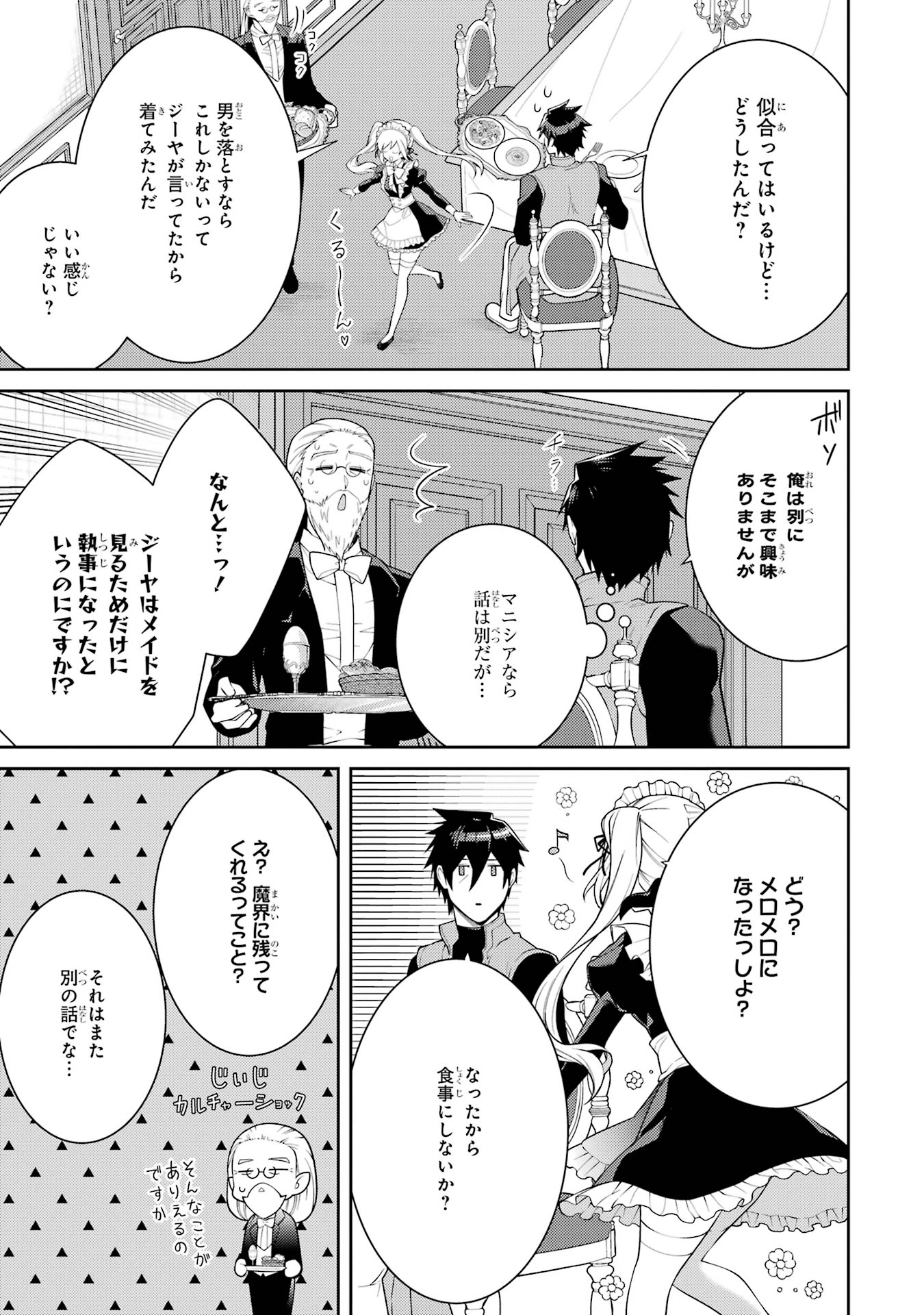 THE LABYRINTH RAIDS OF THE ULTIMATE TANK ~THE TANK POSSESSING A RARE 9,999 ENDURANCE SKILL WAS EXPELLED FROM THE HERO PARTY~ Chap 58 - Pic 9