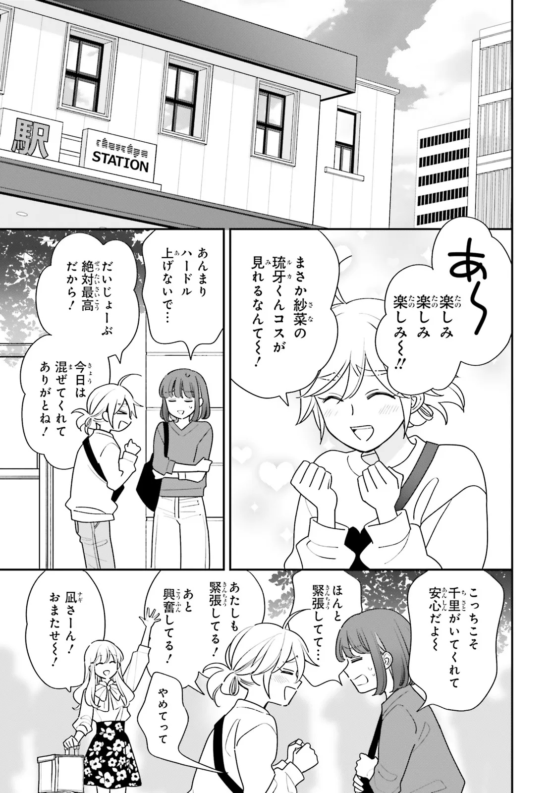 GAIAKU DAKEDO TOTTE KUREMASU KA? ~BUZZ CHUUDOKU COSPLAYER NO BAAI~ Chap 2 - Pic 17