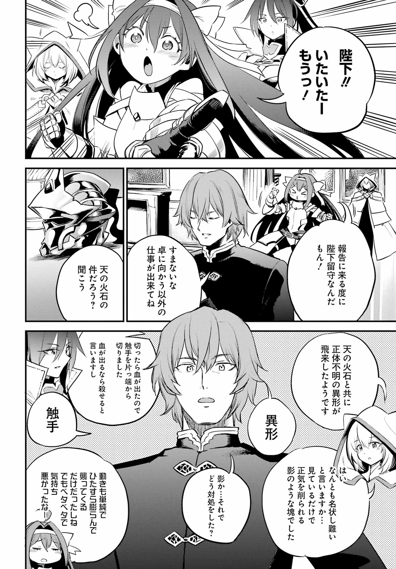 GOBLIN SLAYER - RAW Chap 113 - Pic 16