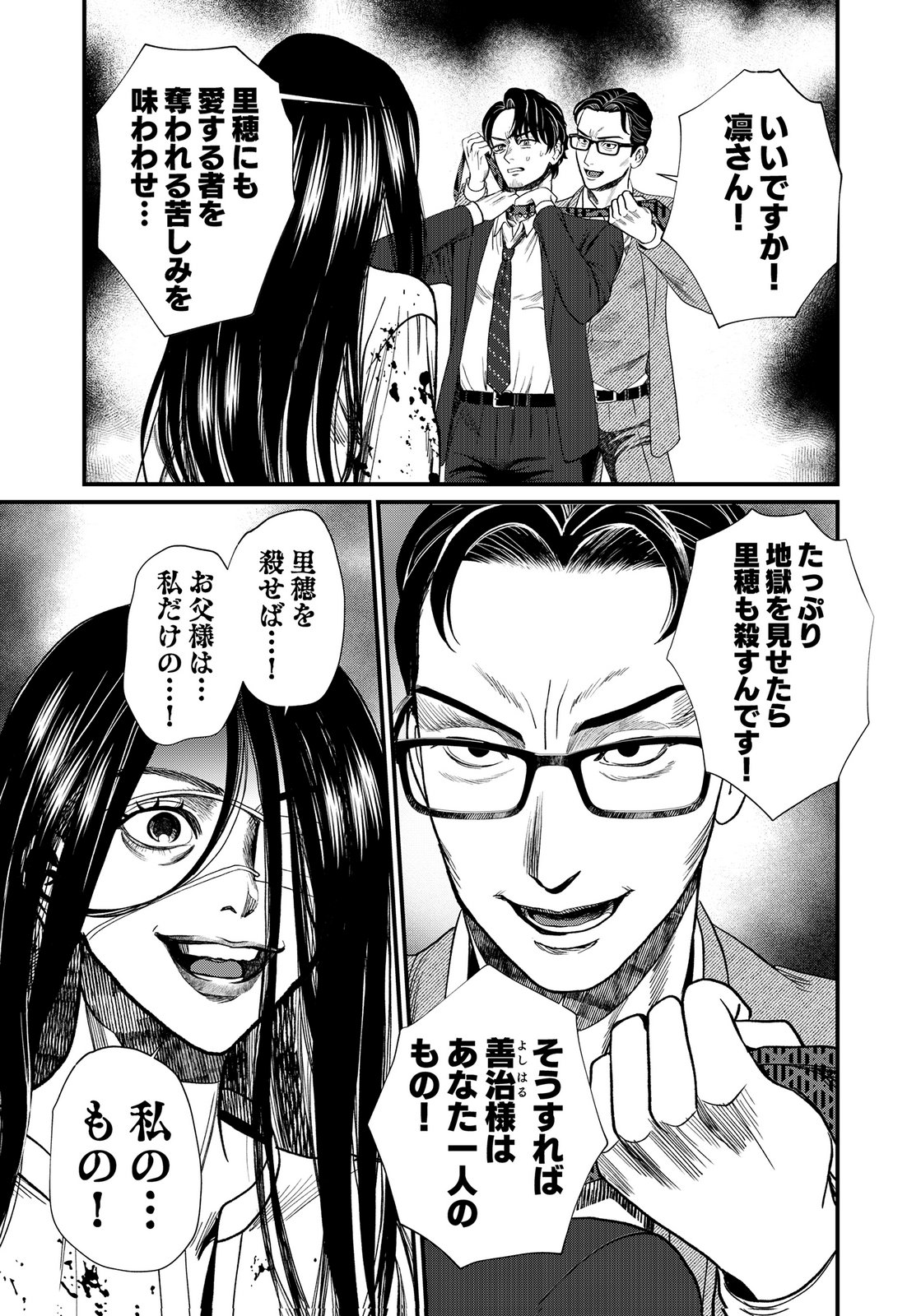 10-NEN GOSHI NO FUKUSHUU Chap 23 - Pic 7