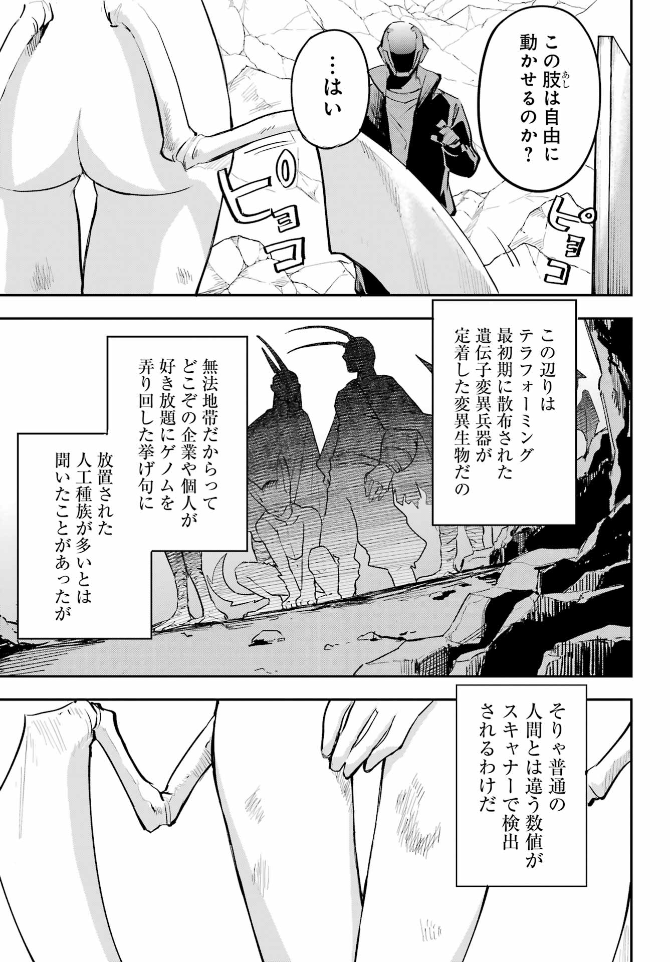 FACELESS DROPOUT Chap 2 - Pic 9