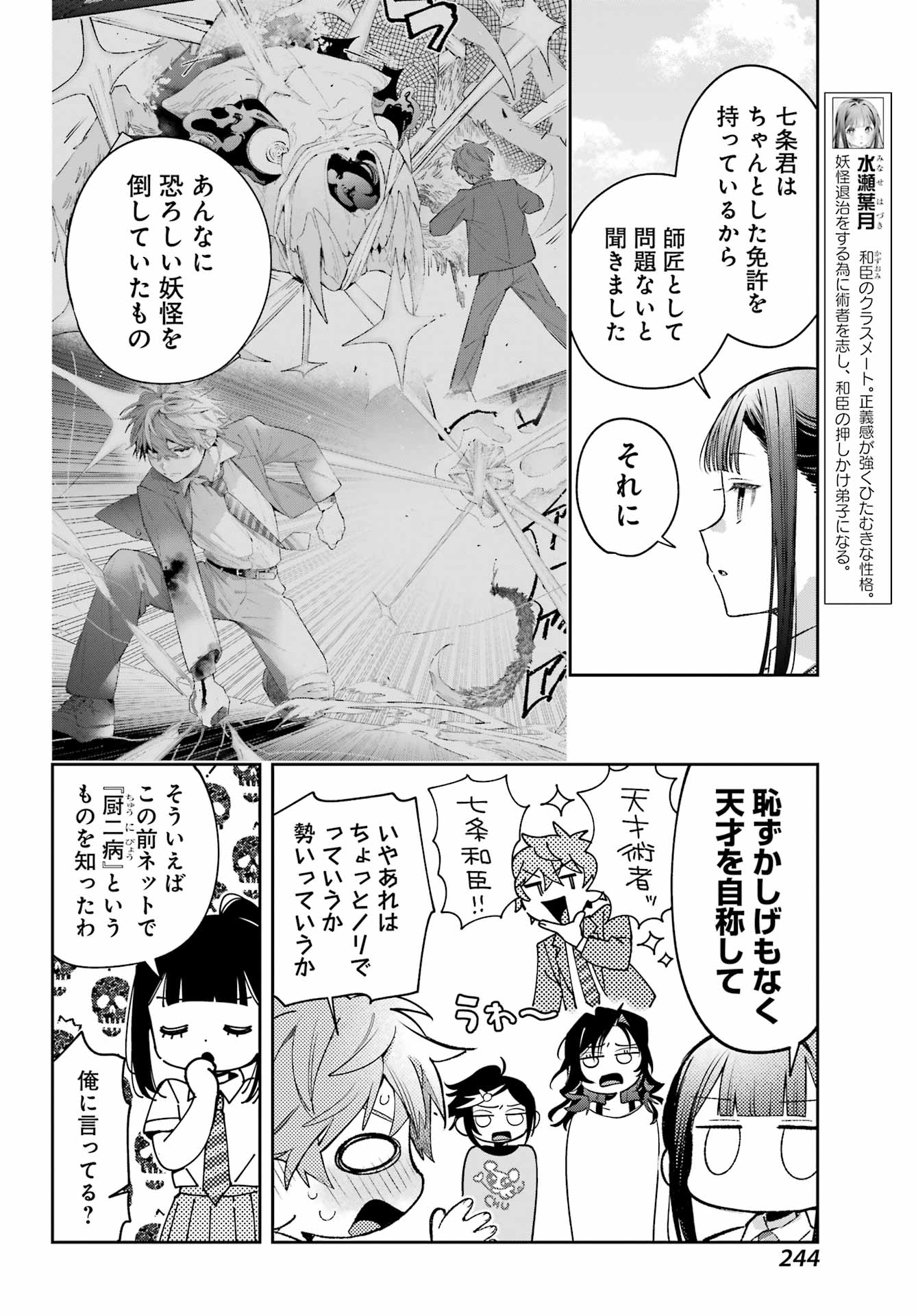 SHICHIJOU-KE NO ITOTSUKAI: FUTSUU NI IKITAI TENSAI JUTSUSHA, OSHIKAKE-DESHI TO YOUKAI TAIJI HAJIMEMASU Chap 4 - Pic 6