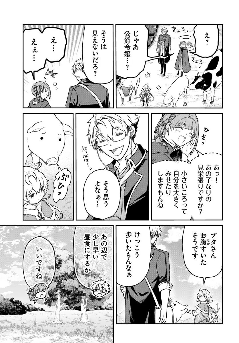 JOUSAI YOUJO SYLVIA: JITSU WA BANNOU NA SEIKATSU MAJUTSU WO TSUKATTE MISUTERARETA TOSHI WO HATTEN SASEMASU Chap 3.1 - Pic 7