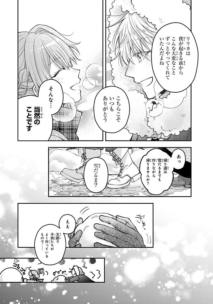 BANNOU MAID TO KOUSHAKU-SAMA NO TANOSHII HIBI Chap 7.5 - Pic 4