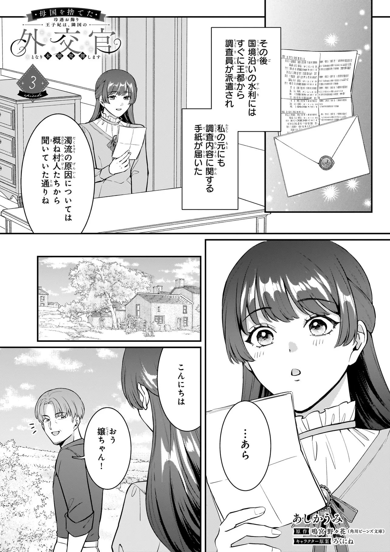 BOKOKU WO SUTETA REIGU OKAZARI OJI-HI WA, RINGOKU NO GAIKO-KAN TONARI HONRYO HAKKI SHIMASU Chap 3.1 - Pic 1