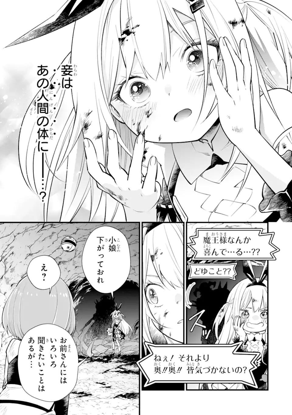 ISEKAI NO MAOU-SAMA, DUNGEON HAISHIN SHOUJO NI TENSEI SURU SHIJOU SAIKYOU NO DAIMAOU NI YORU JUURIN HAISHIN NO KIROKU Chap 1 - Pic 31
