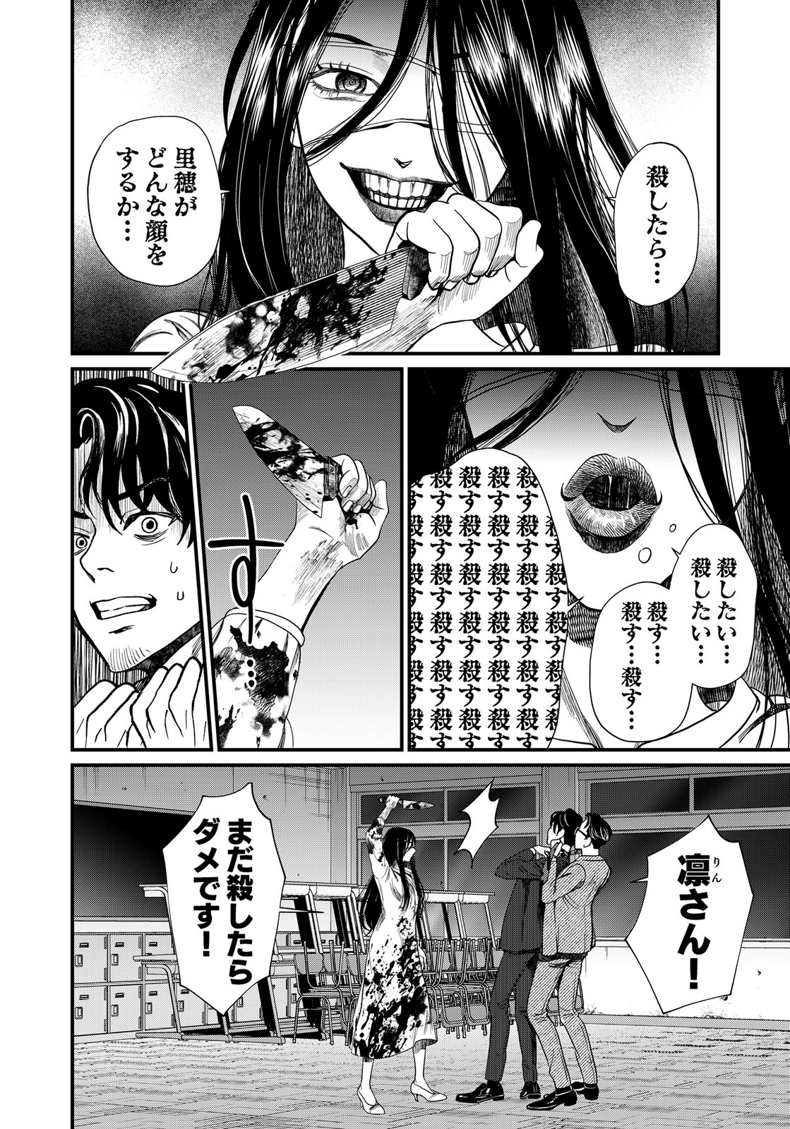 10-NEN GOSHI NO FUKUSHUU Chap 23 - Pic 2