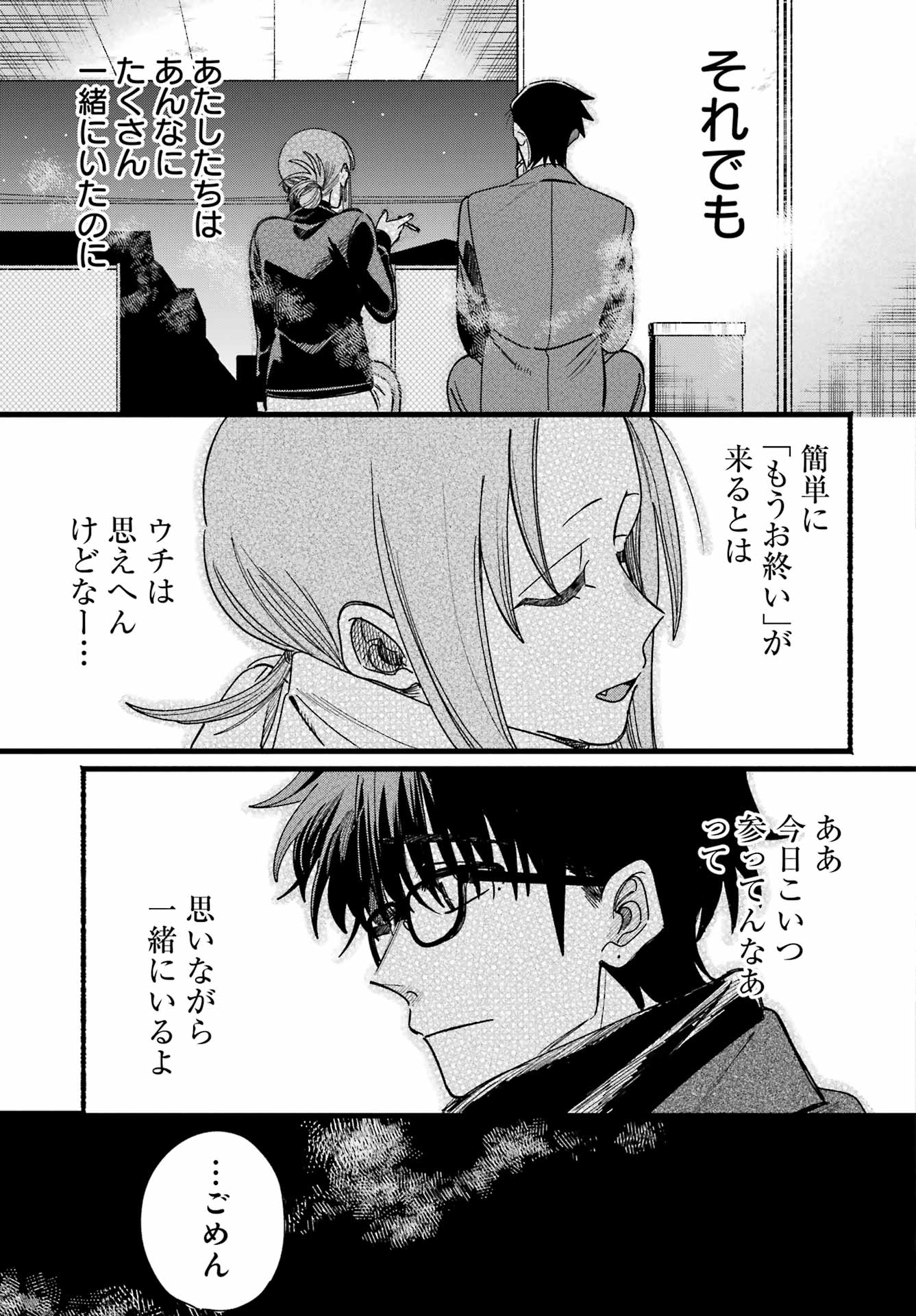 SUPER NO URA DE YANI SUU HANASHI Chap 65 - Pic 42