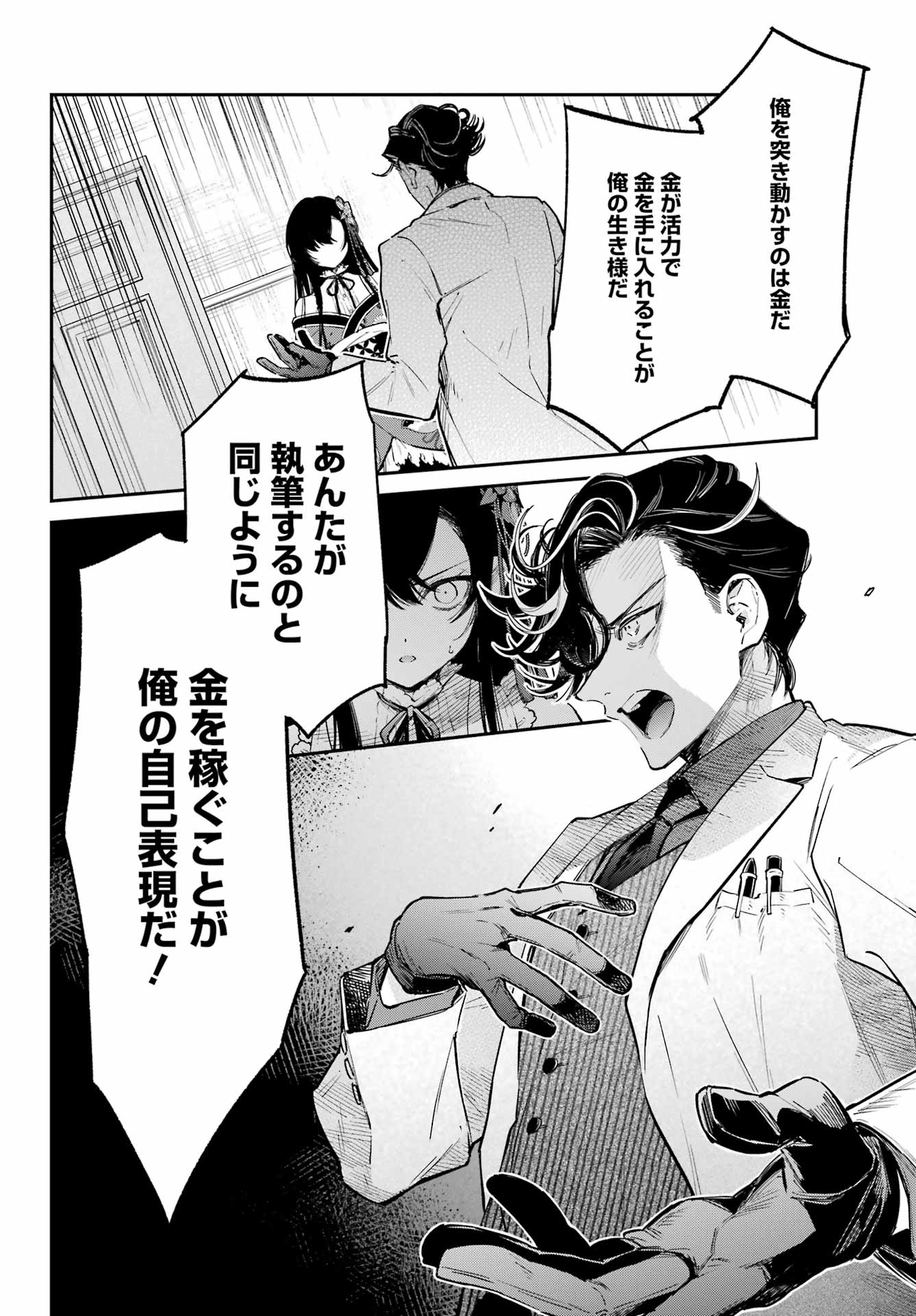 NATSUME SOSEKI FANTASIA Chap 7 - Pic 14