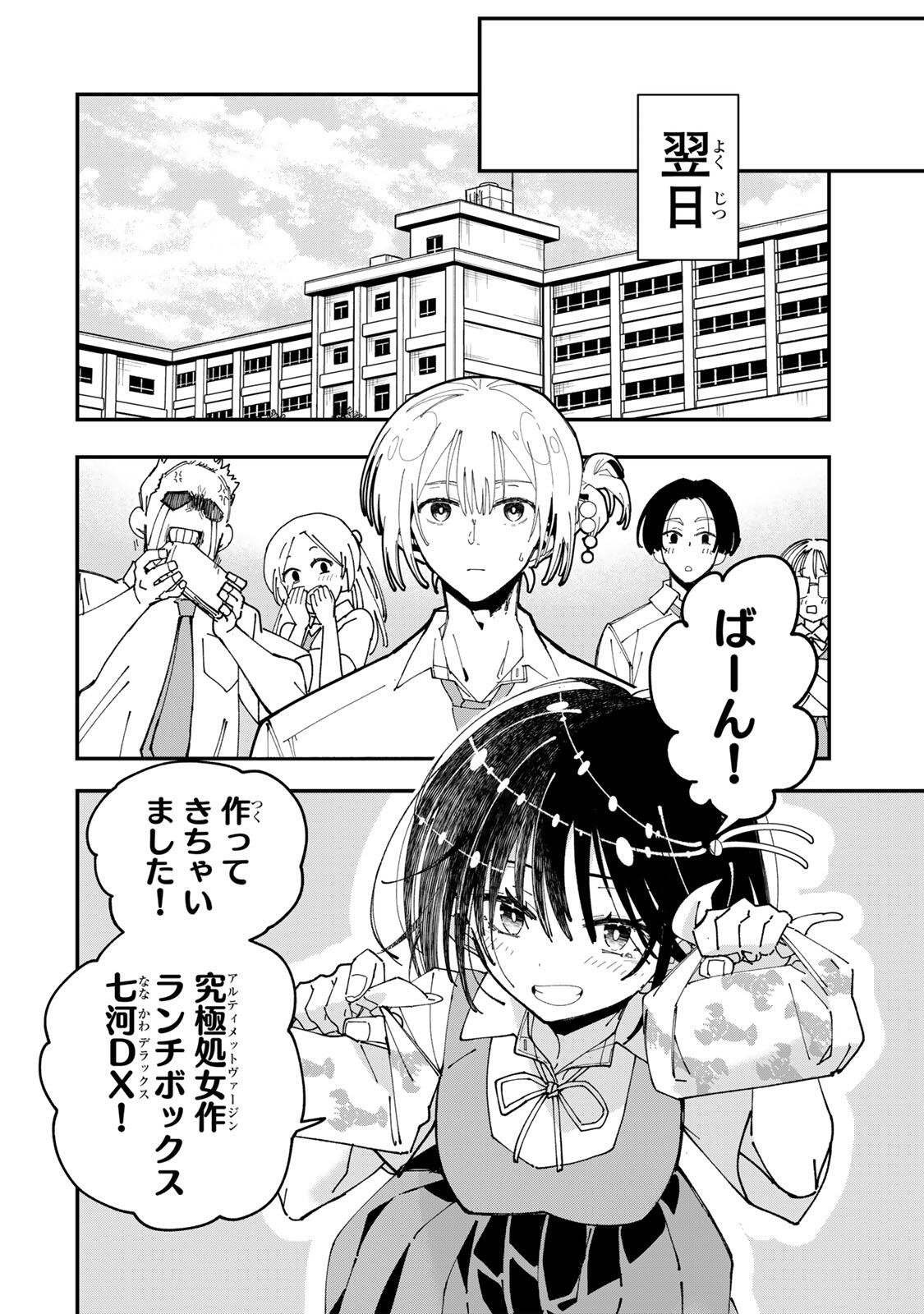 SHI NI KAKE SHOUJO TO KUMO OUJI Chap 3 - Pic 10