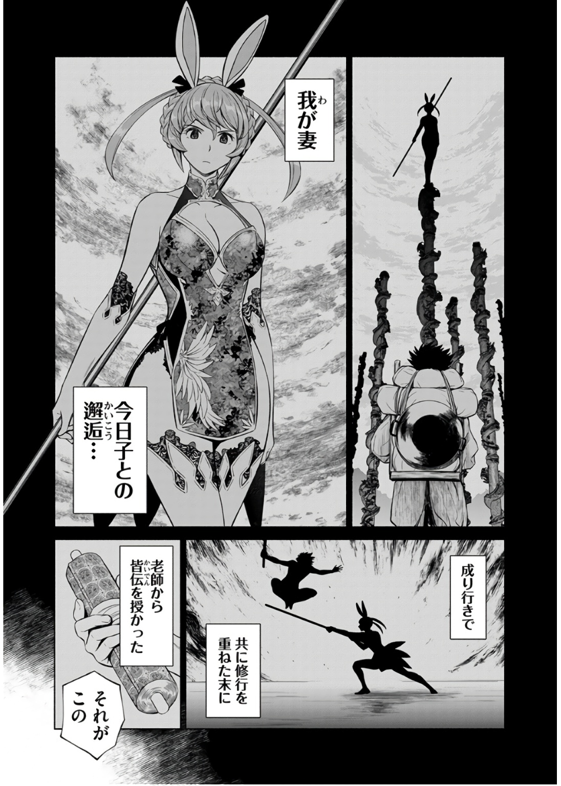 INCHIKI NO CHIKARA DE, SENGOKU NO YO WO KAKENUKERU Chap 31 - Pic 6