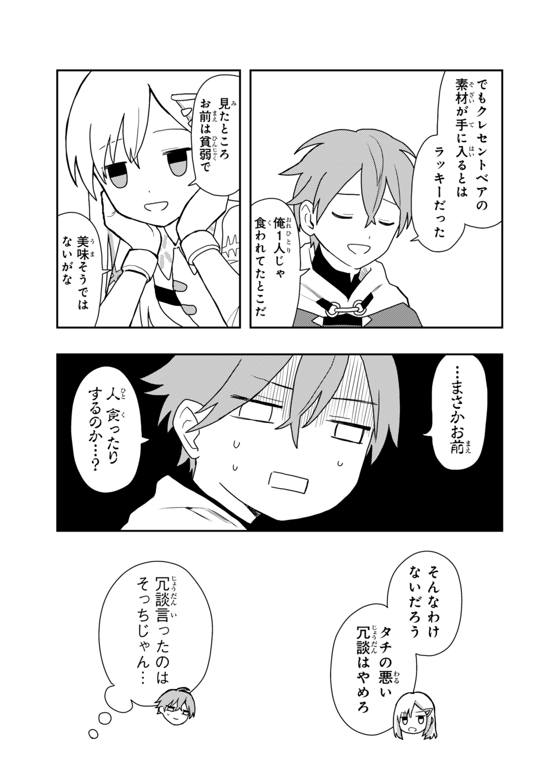 TENSEI BUSHIN: TENJU WO MATTOU SURU KI WA NAI NODE KYOUSHA WO MOTOMETE TABI WO SURU ~IZURE FUTATABI BUSHIN TO YOBARERU SAIKYOU SHOUJO NO MUSO ROKU~ Chap 1 - Pic 15