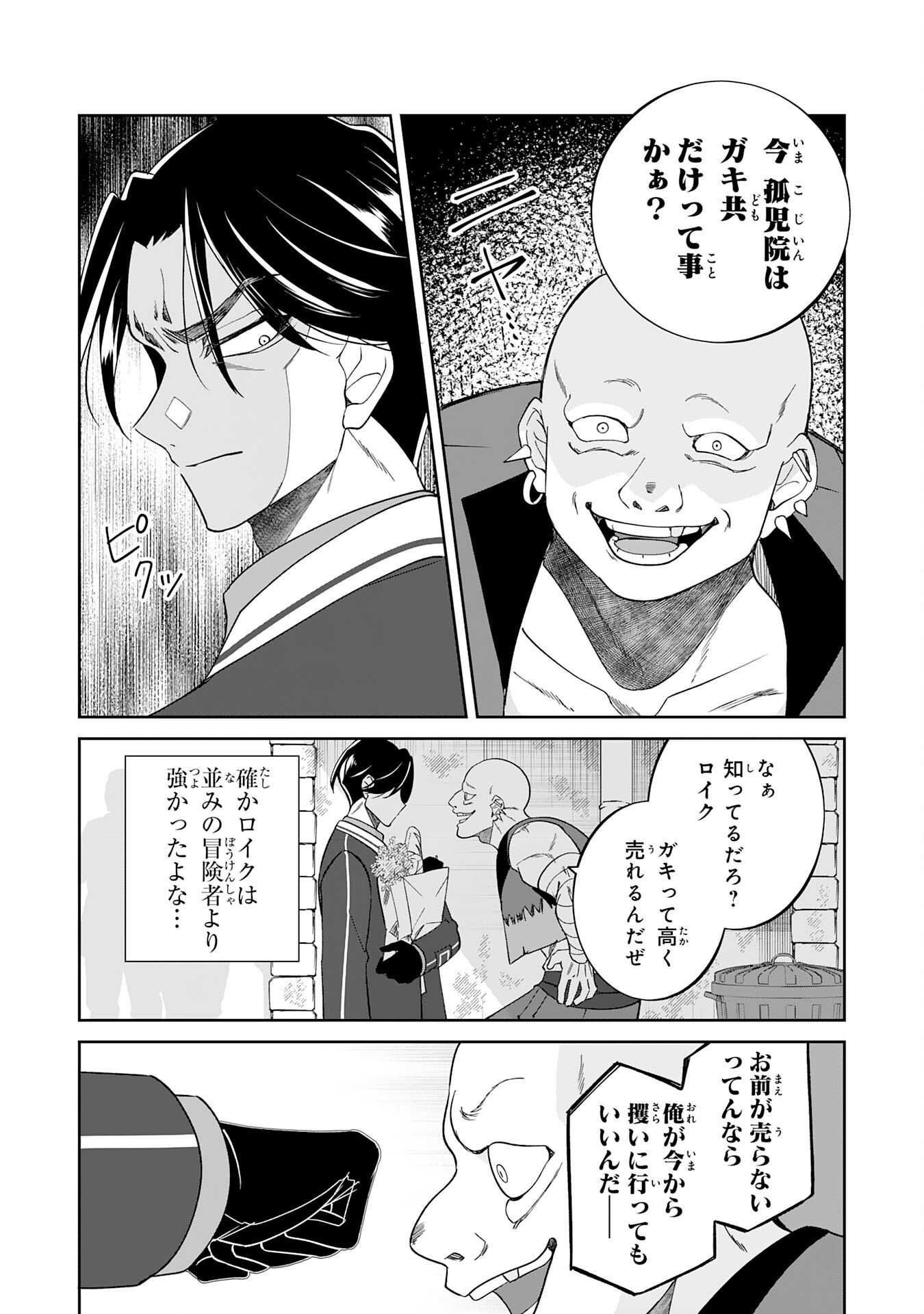 YARERAYAKU NO AKUTOKU MINASHIGO INCHO NI TENSEI SHITA ORE, MAIN HEROINE NO MUSUME-TACHI NI SUKARETE SHIMAU Chap 1 - Pic 35