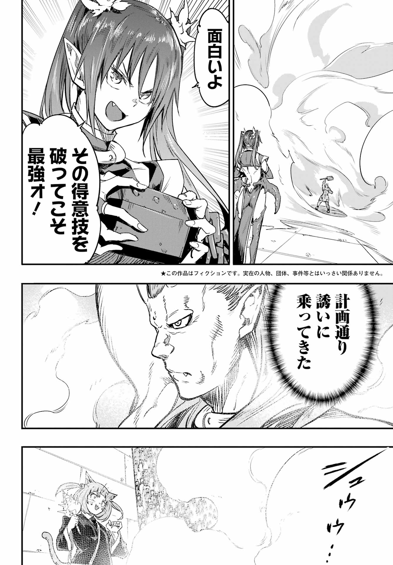GOKUSOTSU KRAKEN Chap 49 - Pic 4