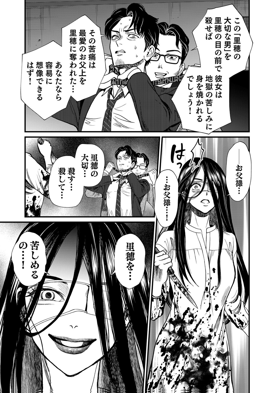 10-NEN GOSHI NO FUKUSHUU Chap 23 - Pic 3
