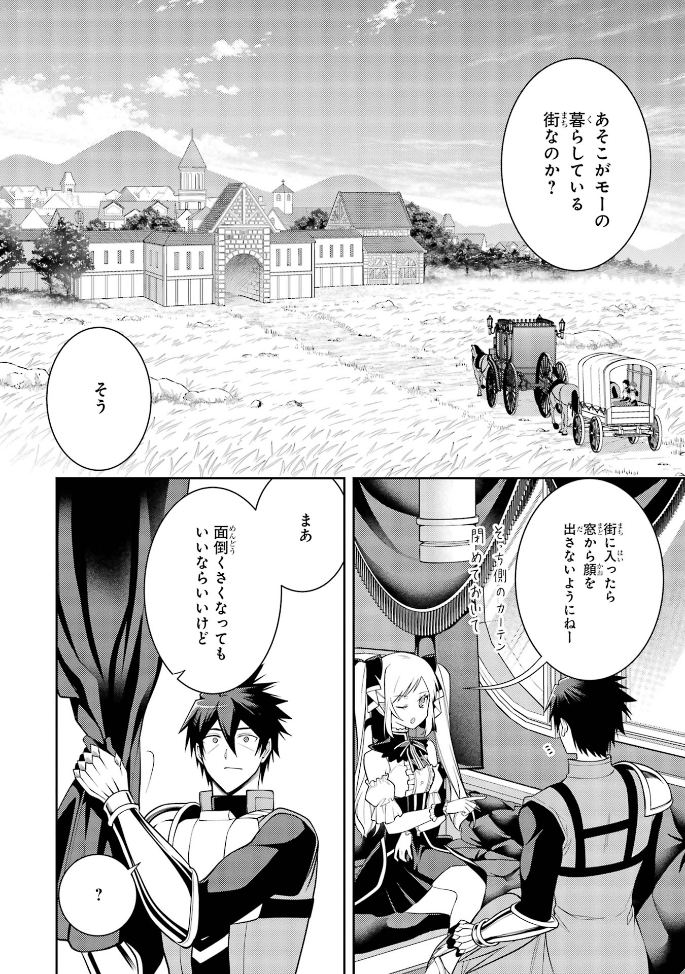 THE LABYRINTH RAIDS OF THE ULTIMATE TANK ~THE TANK POSSESSING A RARE 9,999 ENDURANCE SKILL WAS EXPELLED FROM THE HERO PARTY~ Chap 57 - Pic 8